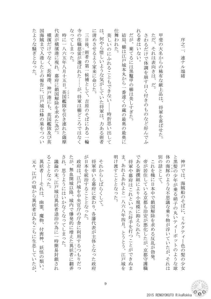 Teito Reki Iyōsha Kitan No. 3 Cafe Labyrintus page 8 full