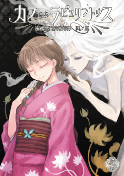 Teito Reki Iyōsha Kitan No. 3 Cafe Labyrintus