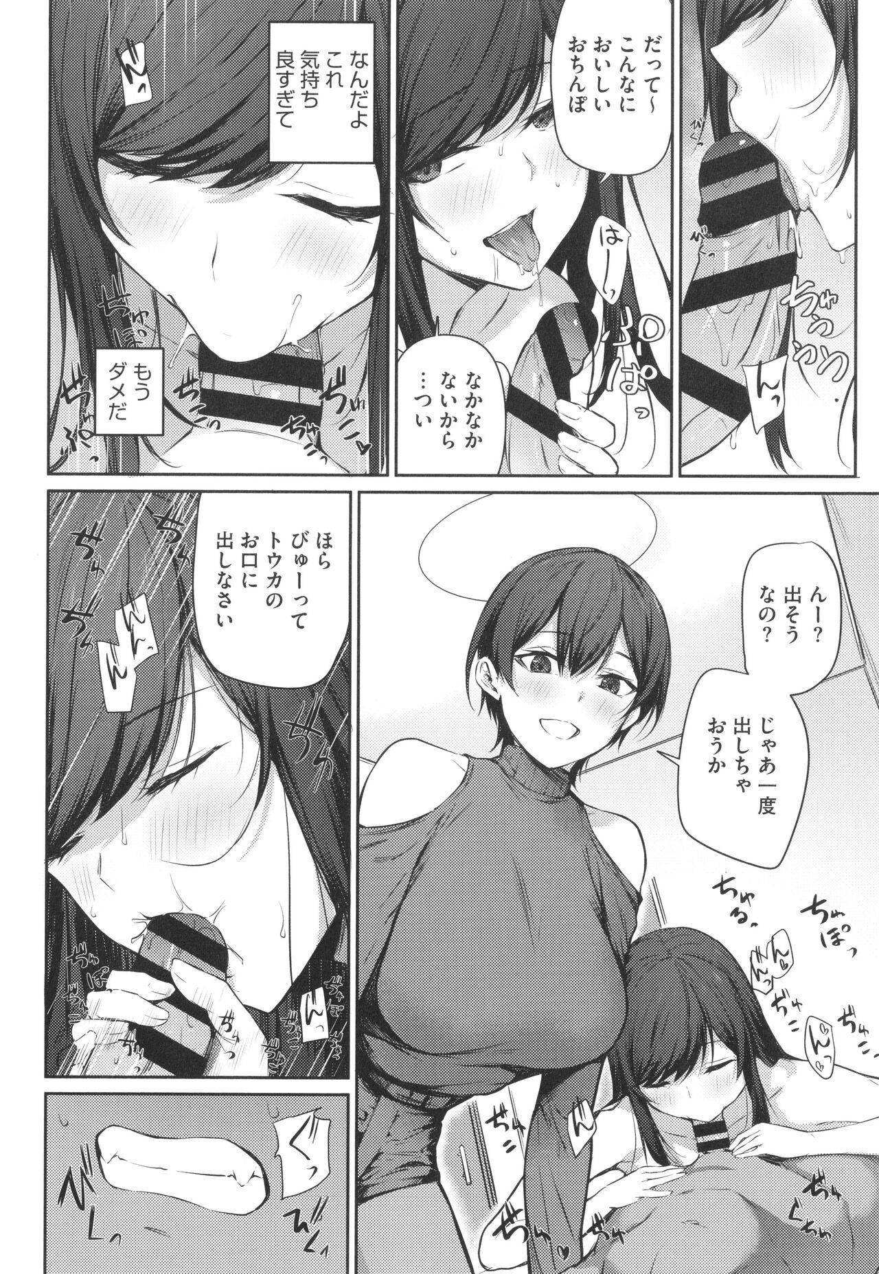 Karada Awase page 11 full