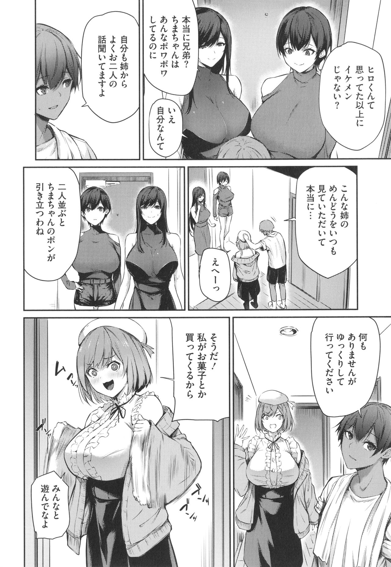 Karada Awase page 5 full