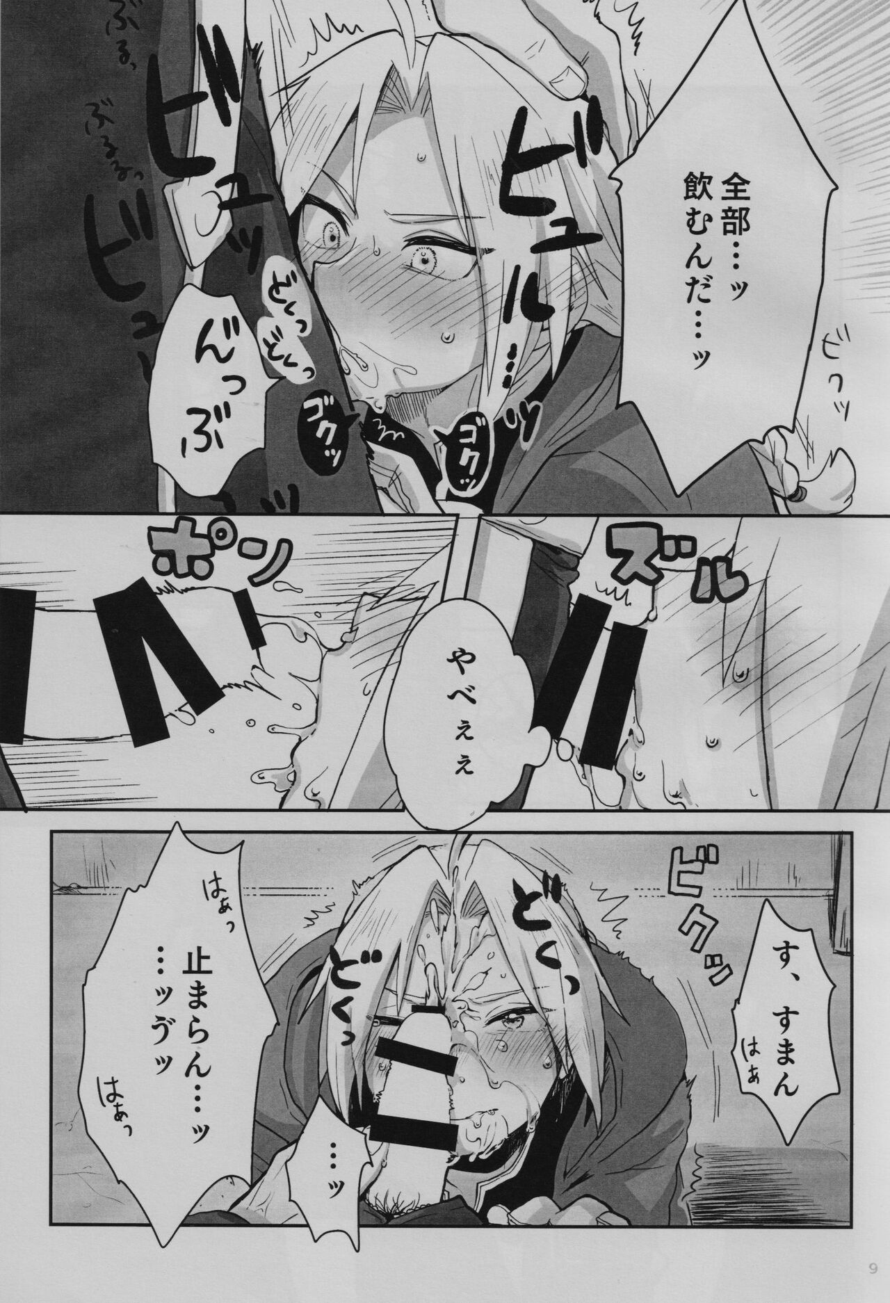 Tonari no Kousui page 10 full