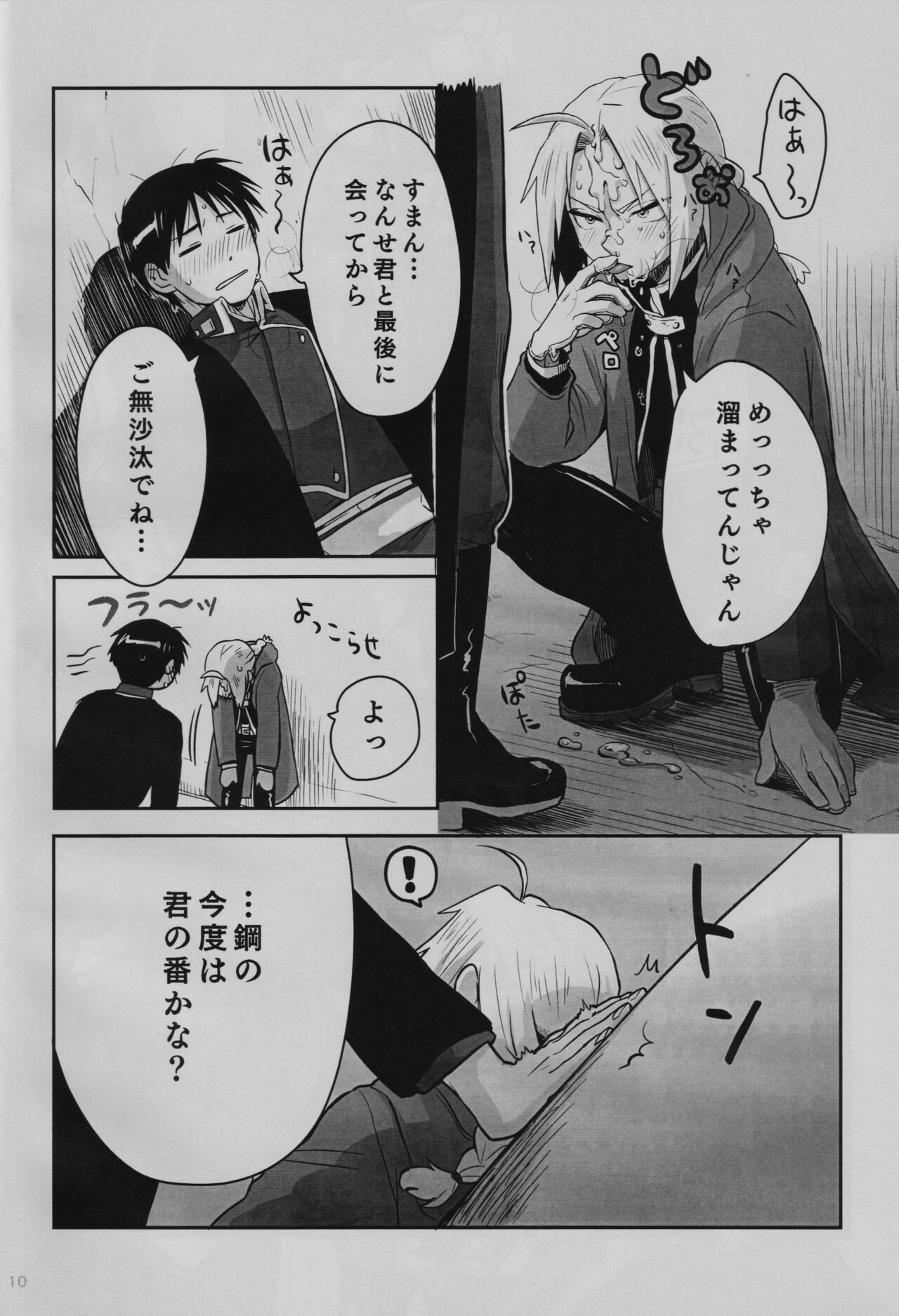 Tonari no Kousui page 11 full