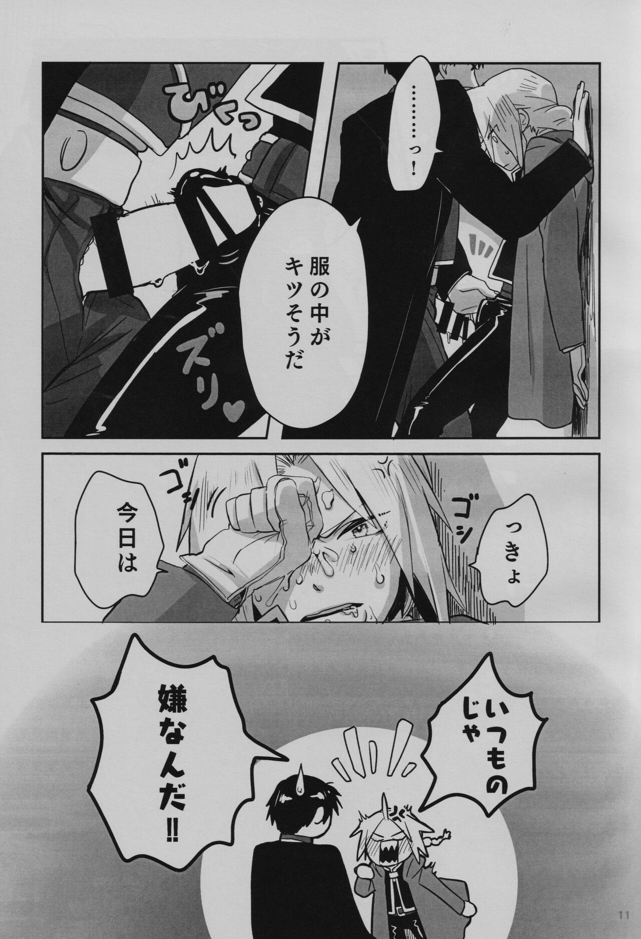 Tonari no Kousui page 12 full