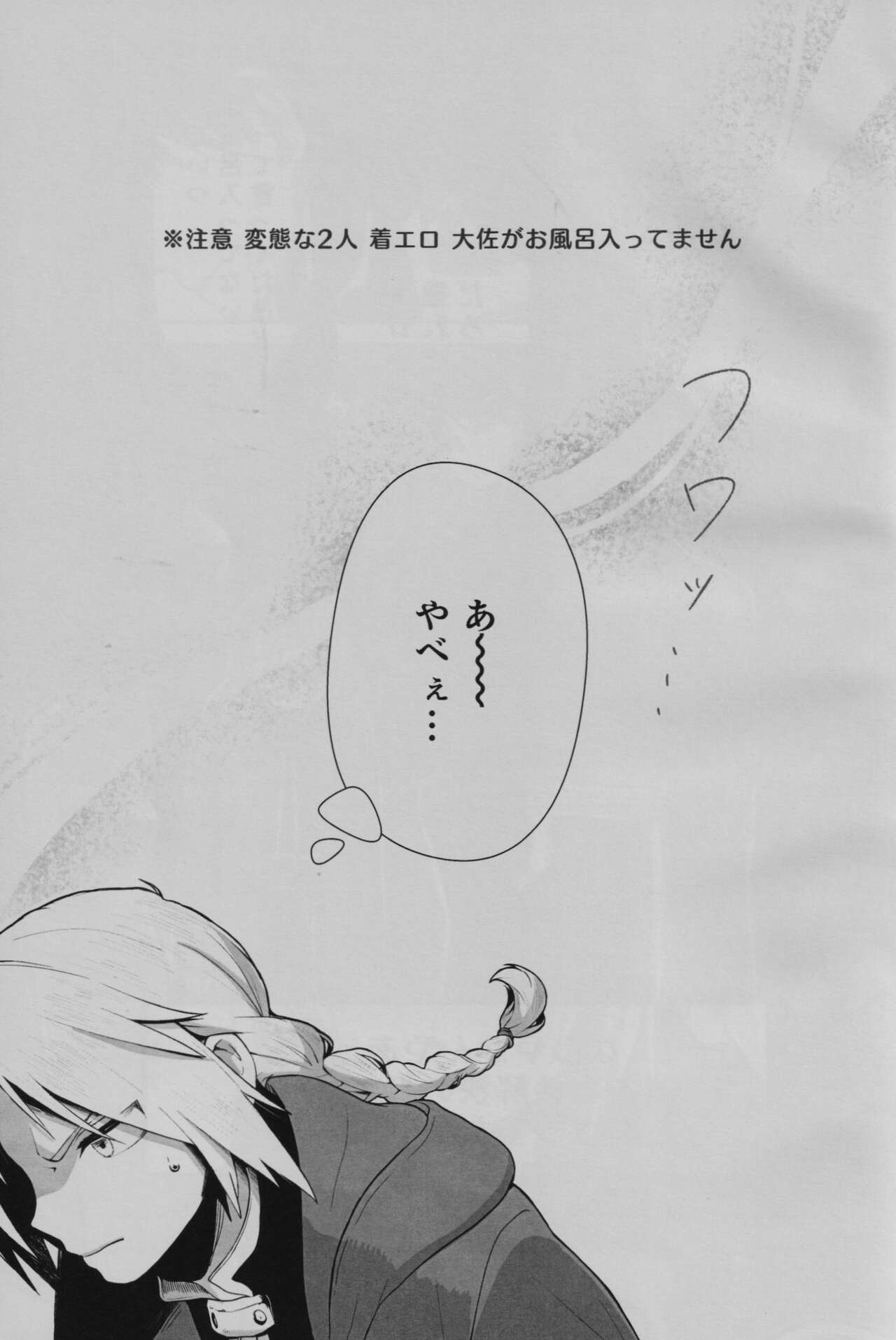 Tonari no Kousui page 2 full