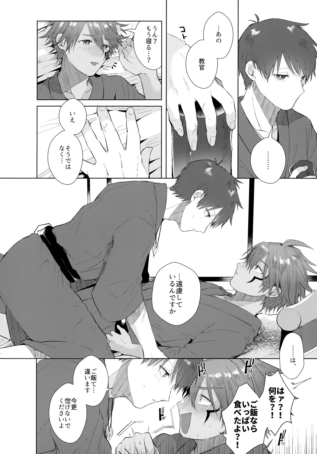 Shitei Mizuirazu? page 11 full