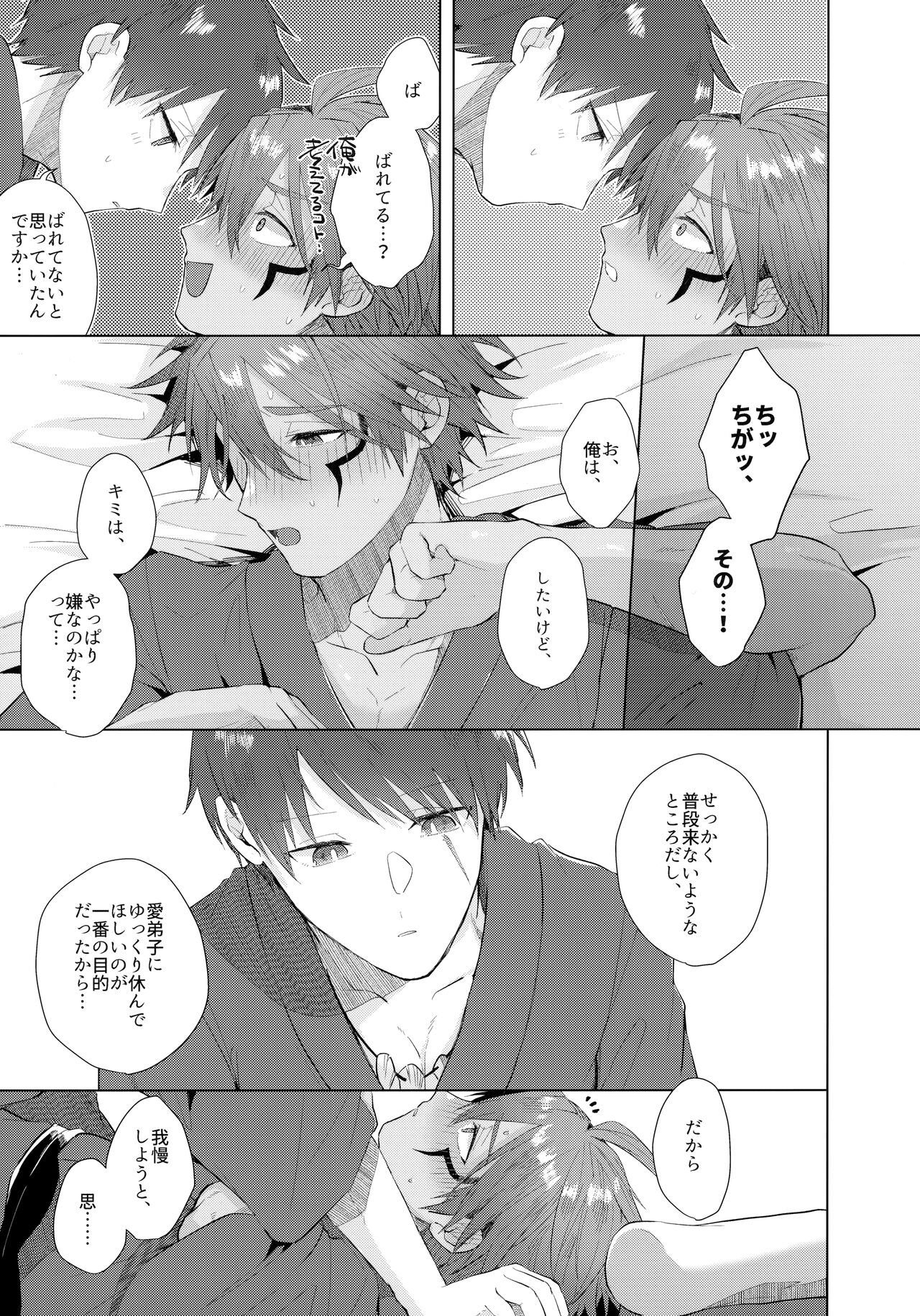 Shitei Mizuirazu? page 12 full