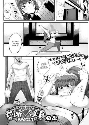 [Nemu] Love Wife Suzu-chan (COMIC HOTMILK 2018-04) [Russian] [DepressorMKII] [Digital] cover