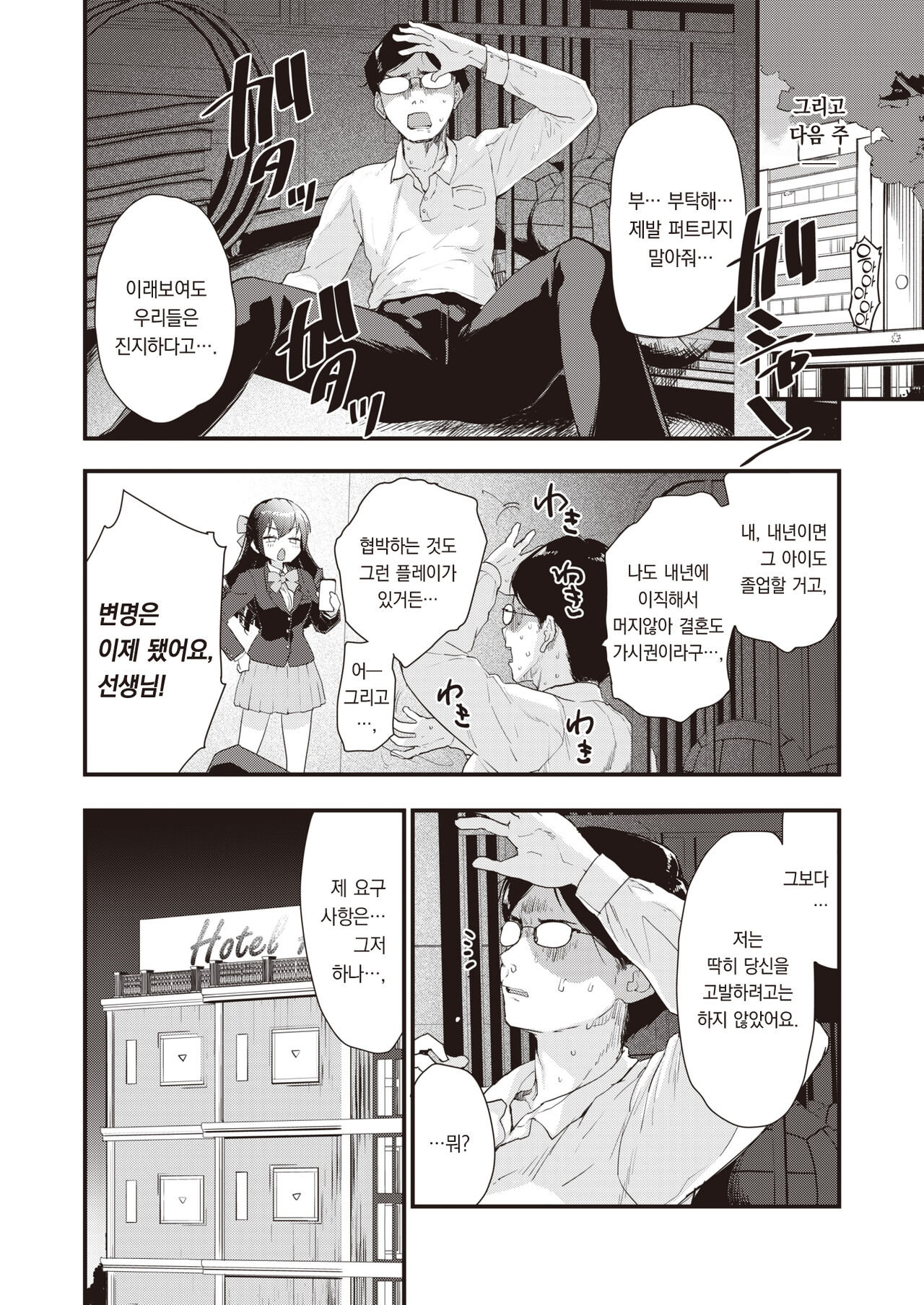 Ririko wa Oshitaishite Orimasuwa | 리리코는 사모하고 있사와요 page 11 full