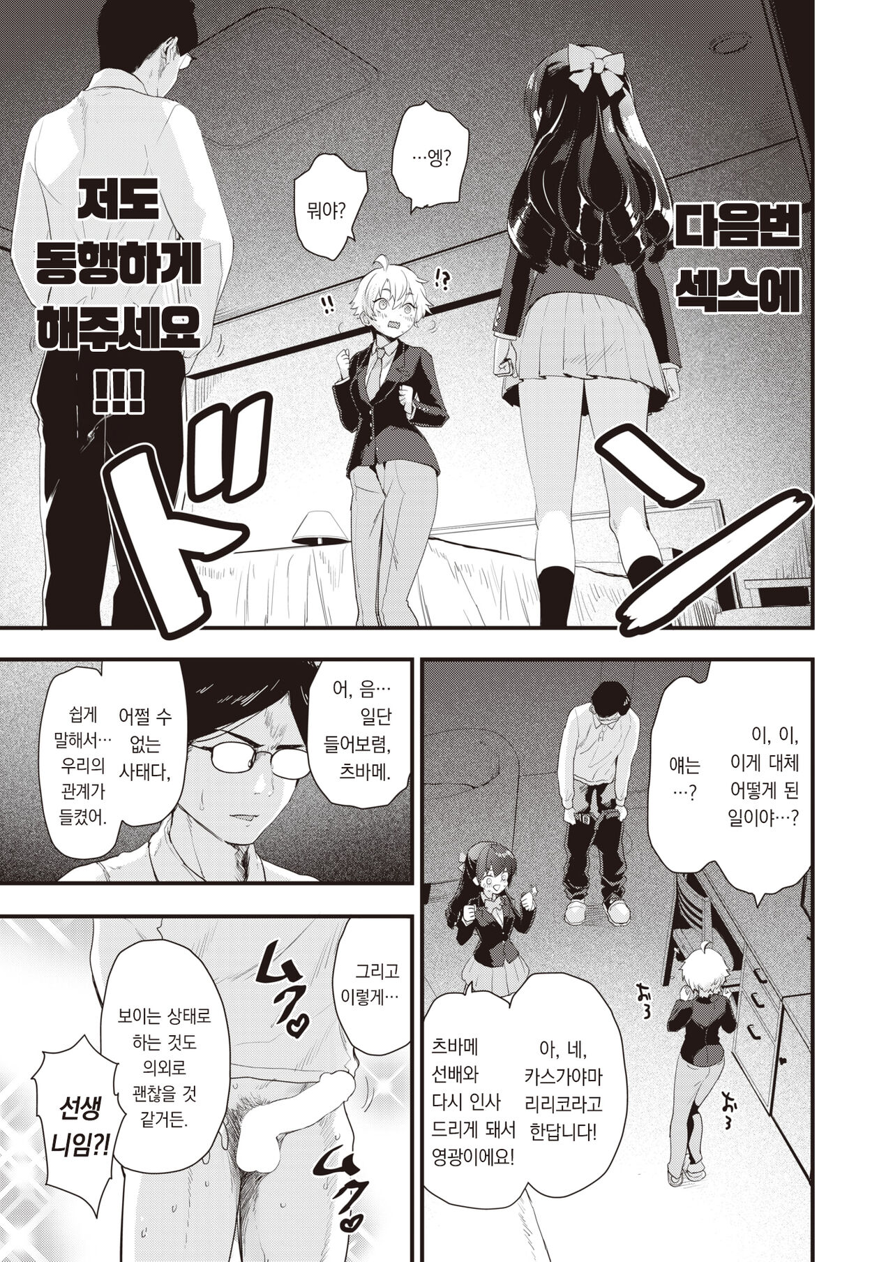 Ririko wa Oshitaishite Orimasuwa | 리리코는 사모하고 있사와요 page 12 full