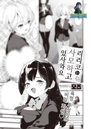 [Mozu] Ririko wa Oshitaishite Orimasuwa | 리리코는 사모하고 있사와요 (COMIC Kairakuten BEAST 2023-10) [Korean] [팀 오바참치] [Digital] cover