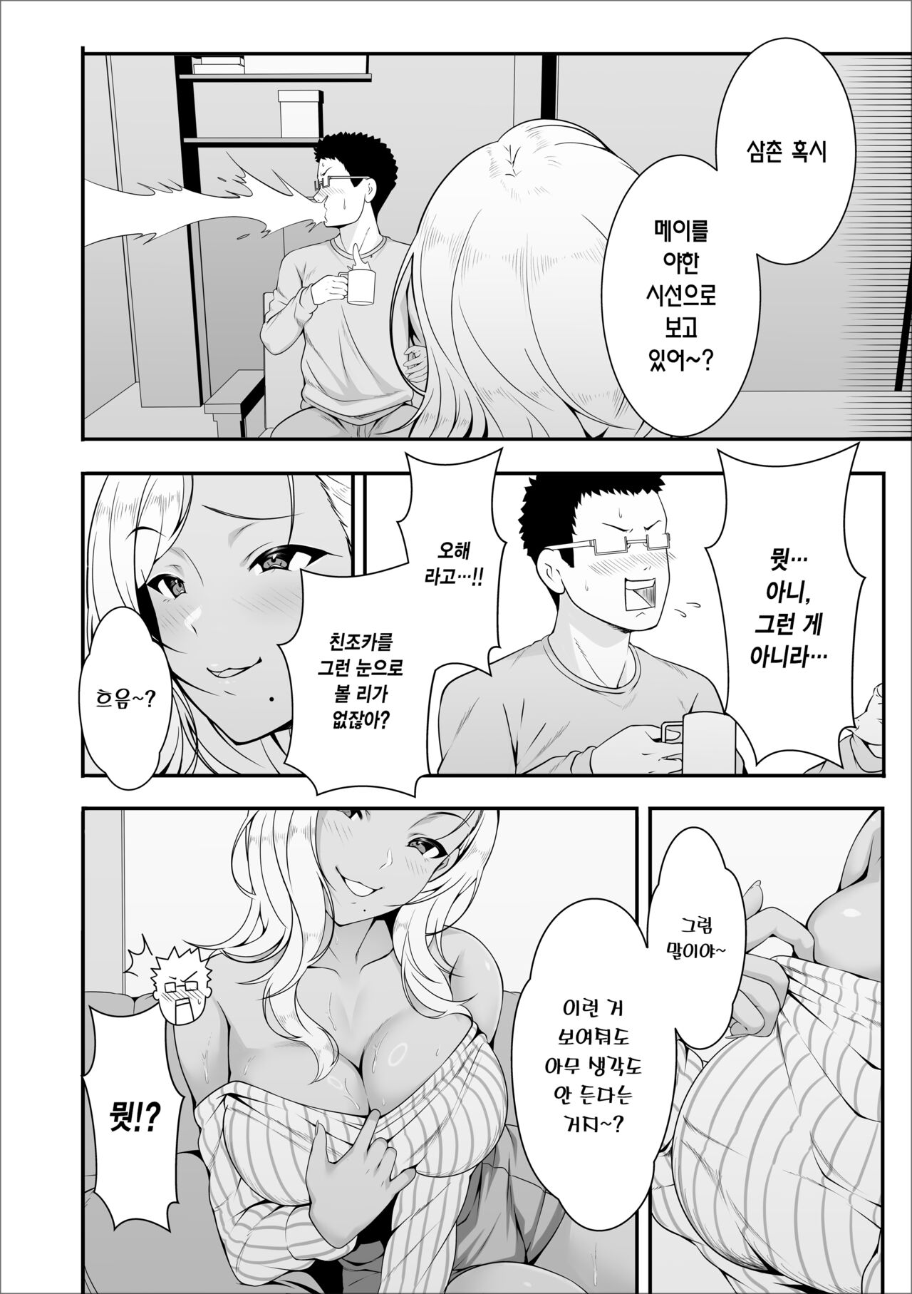 Mei-chan wa, Bitch na Gal | 메이 쨩은 빗치 갸루 page 10 full