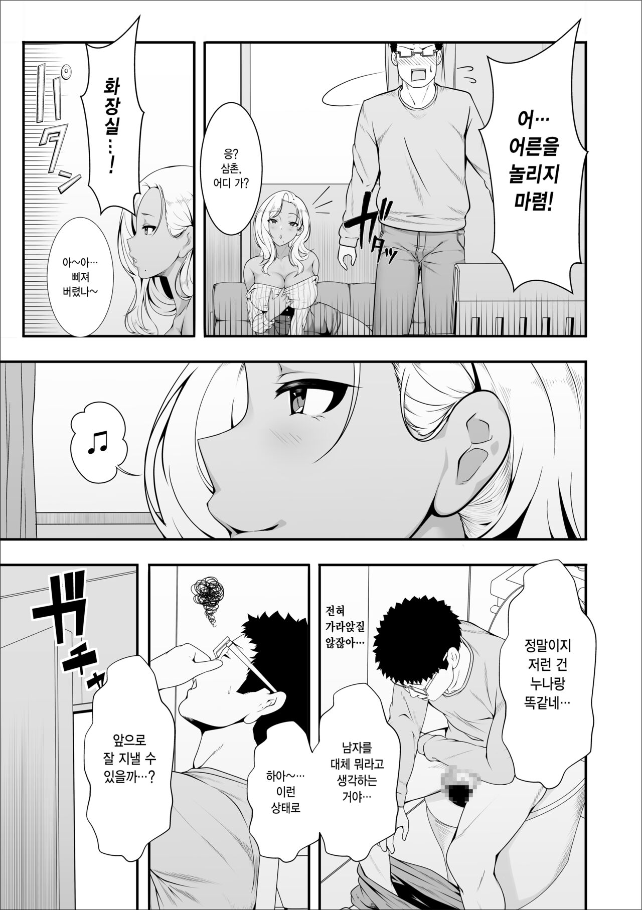 Mei-chan wa, Bitch na Gal | 메이 쨩은 빗치 갸루 page 11 full