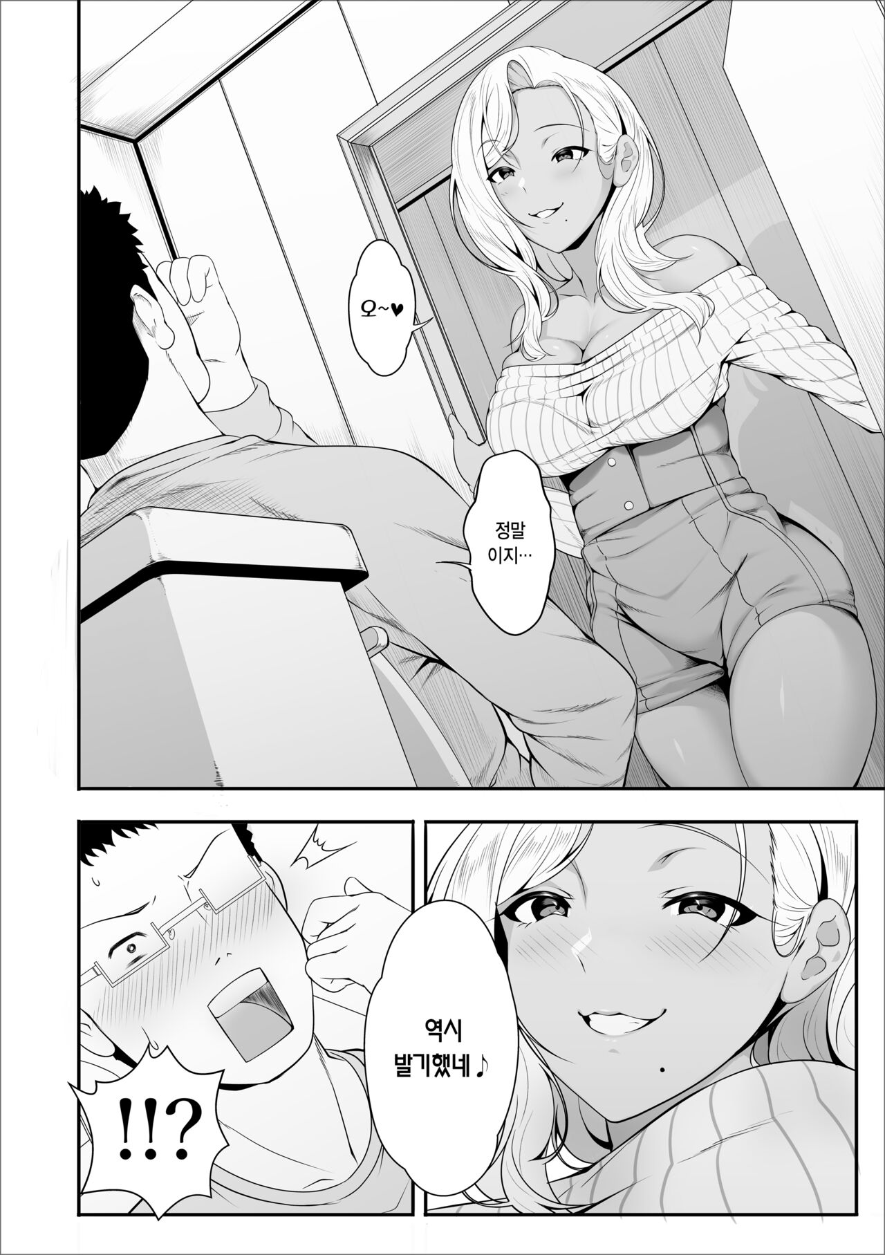 Mei-chan wa, Bitch na Gal | 메이 쨩은 빗치 갸루 page 12 full