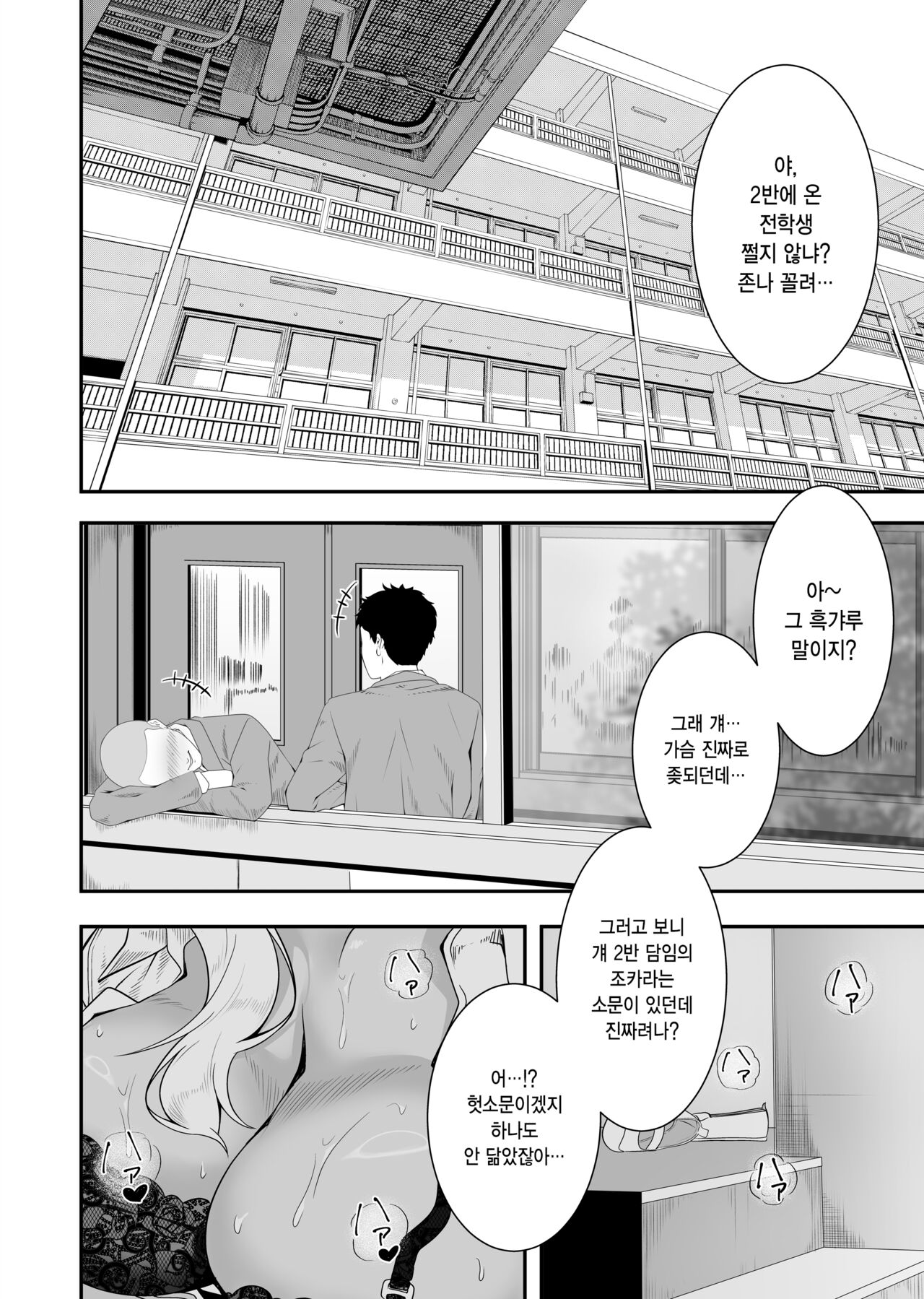 Mei-chan wa, Bitch na Gal | 메이 쨩은 빗치 갸루 page 2 full