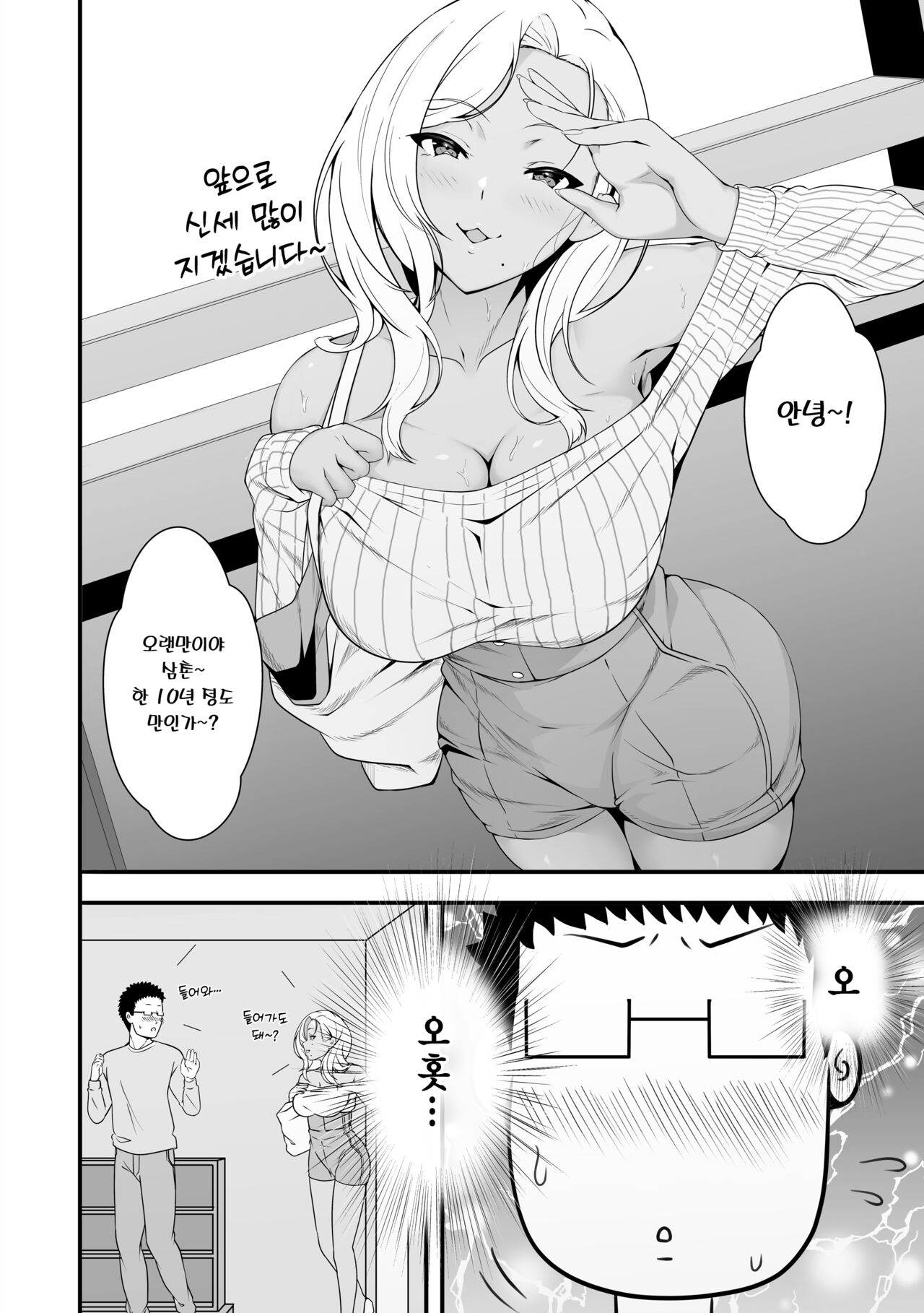 Mei-chan wa, Bitch na Gal | 메이 쨩은 빗치 갸루 page 6 full