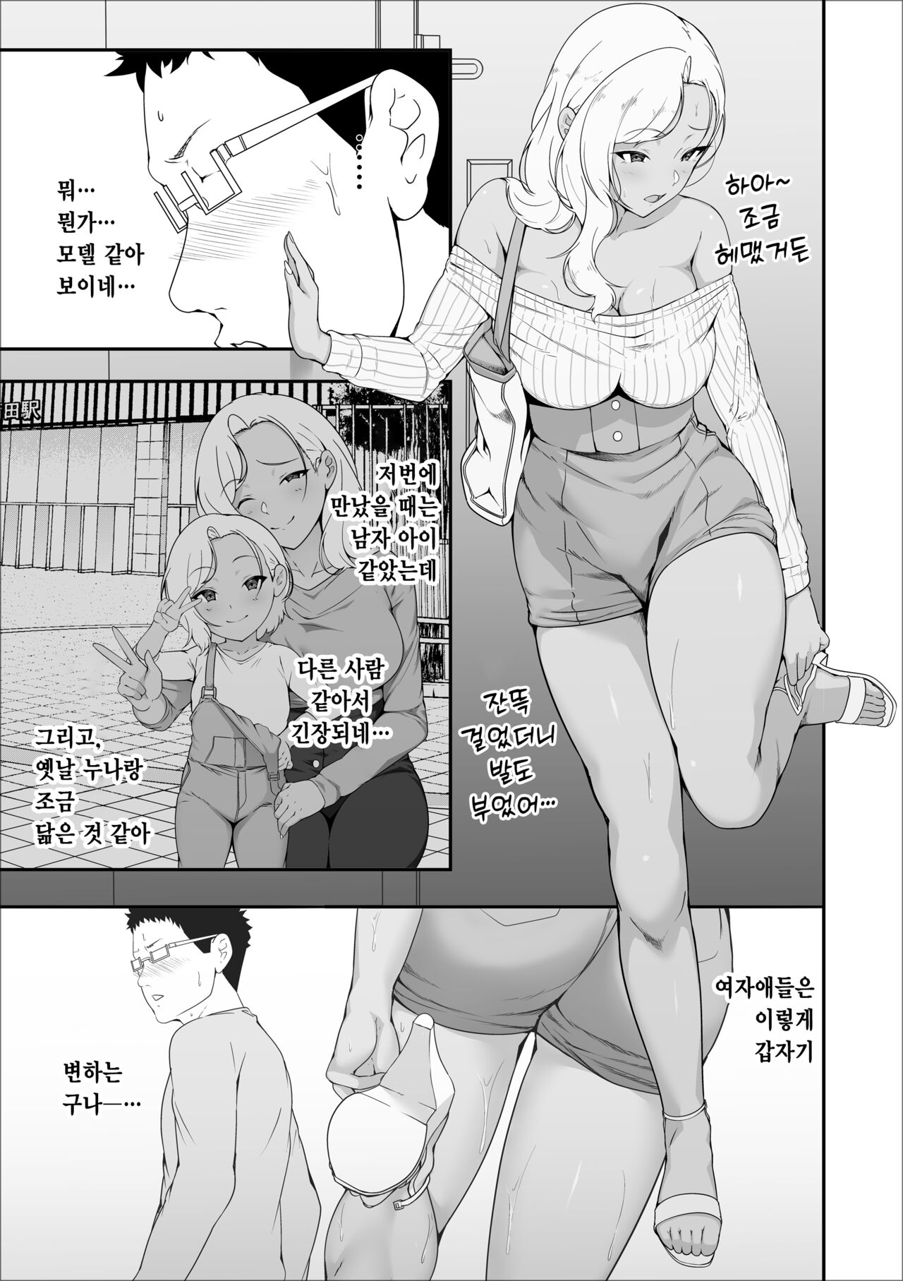 Mei-chan wa, Bitch na Gal | 메이 쨩은 빗치 갸루 page 7 full