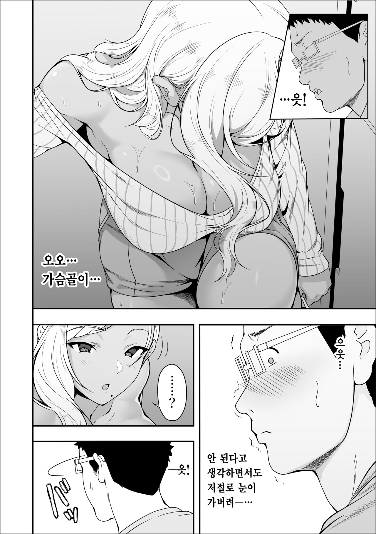 Mei-chan wa, Bitch na Gal | 메이 쨩은 빗치 갸루 page 8 full