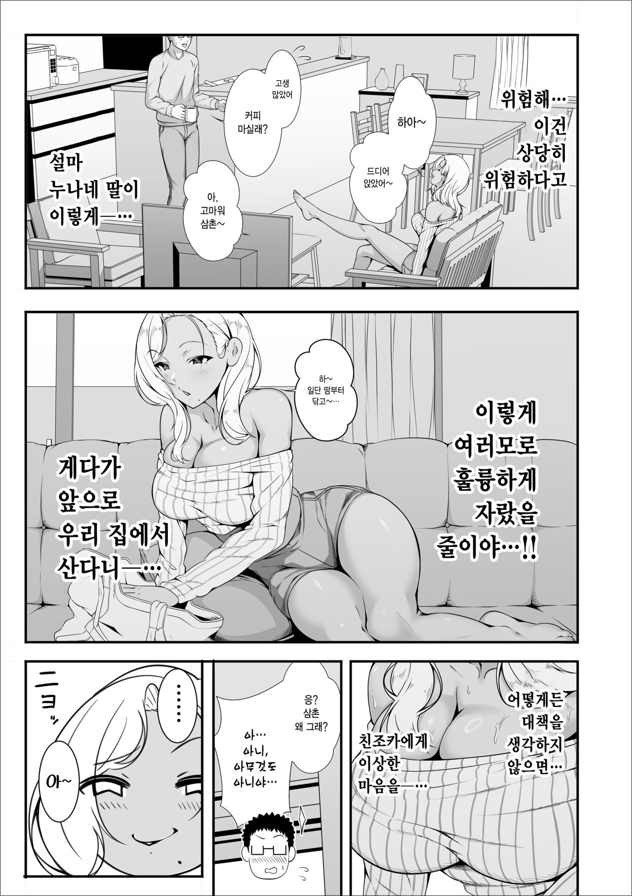 Mei-chan wa, Bitch na Gal | 메이 쨩은 빗치 갸루 page 9 full