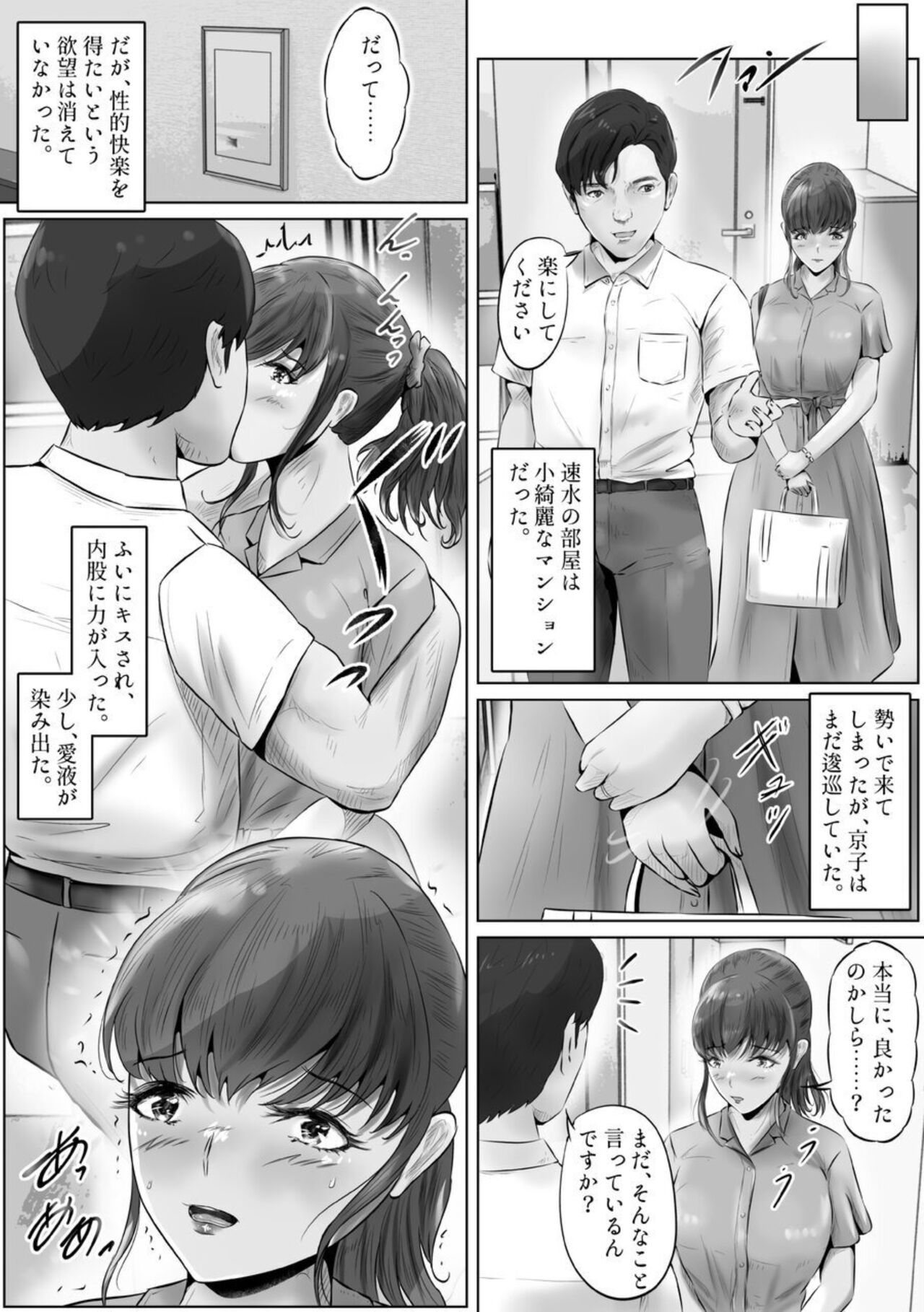 Furin Hitodzuma Chōkyō Monogatari Sugihara Kyōko-hen page 10 full