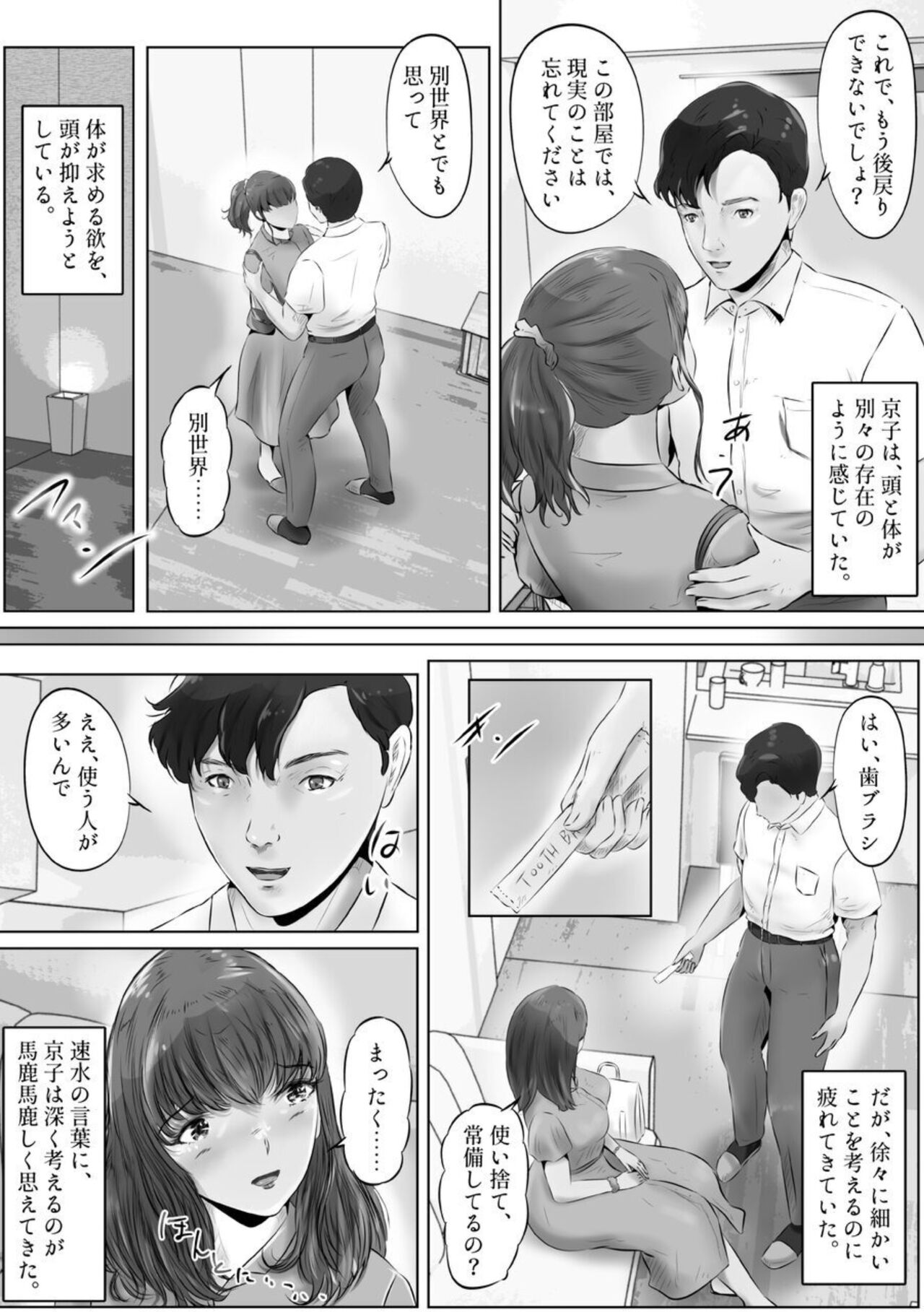Furin Hitodzuma Chōkyō Monogatari Sugihara Kyōko-hen page 11 full