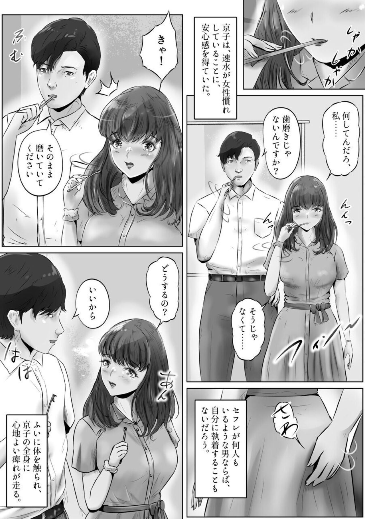 Furin Hitodzuma Chōkyō Monogatari Sugihara Kyōko-hen page 12 full