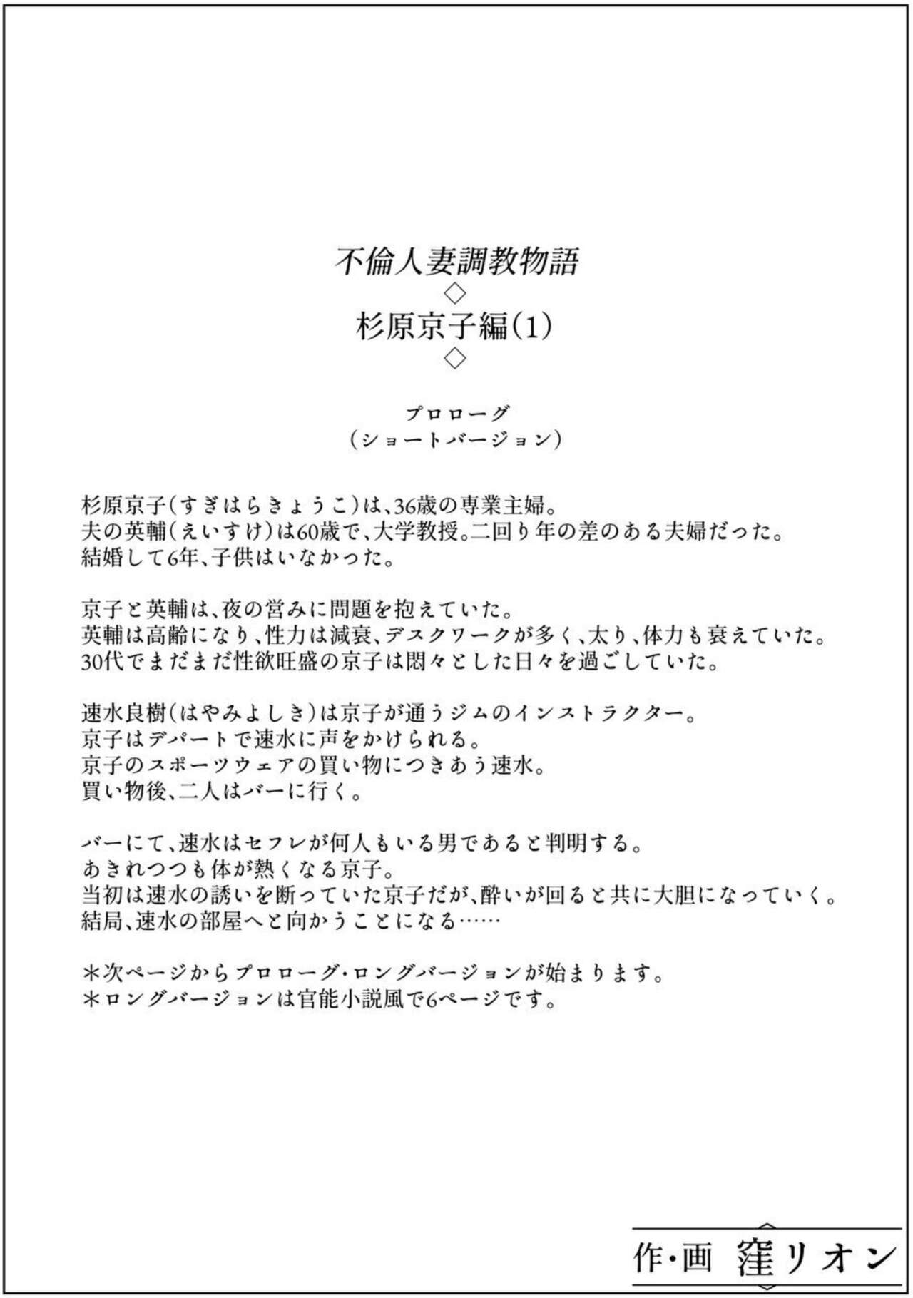 Furin Hitodzuma Chōkyō Monogatari Sugihara Kyōko-hen page 2 full