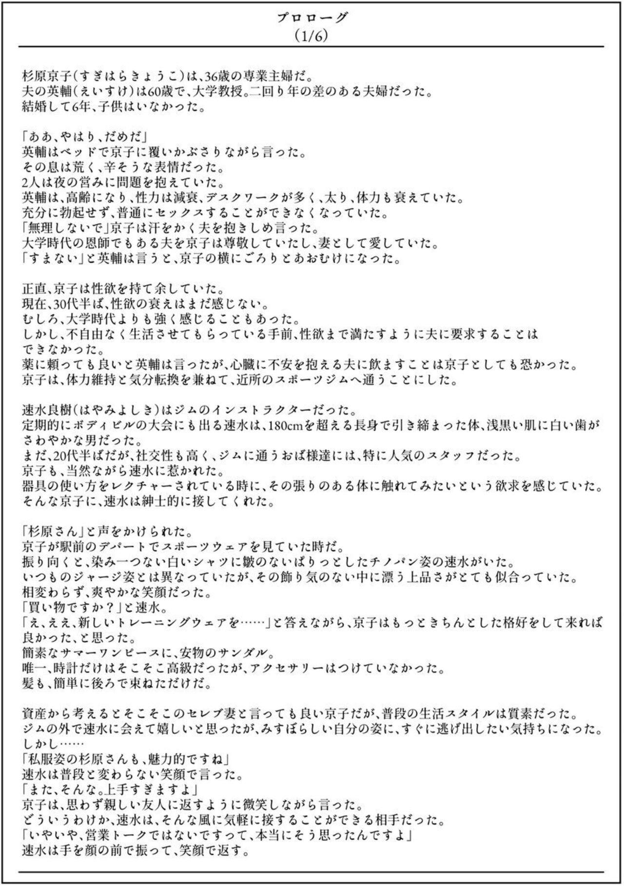 Furin Hitodzuma Chōkyō Monogatari Sugihara Kyōko-hen page 3 full