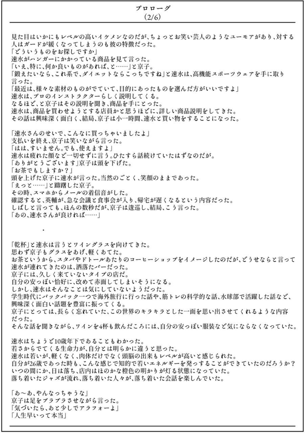 Furin Hitodzuma Chōkyō Monogatari Sugihara Kyōko-hen page 4 full