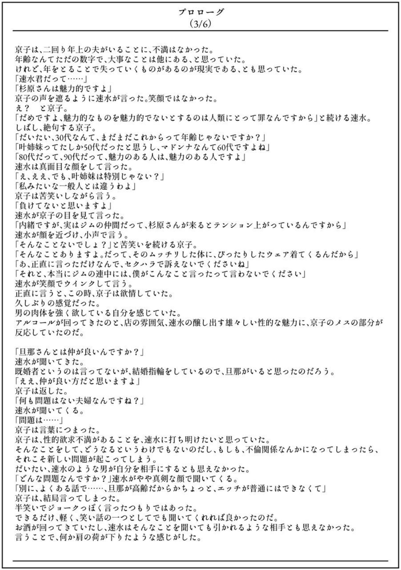 Furin Hitodzuma Chōkyō Monogatari Sugihara Kyōko-hen page 5 full
