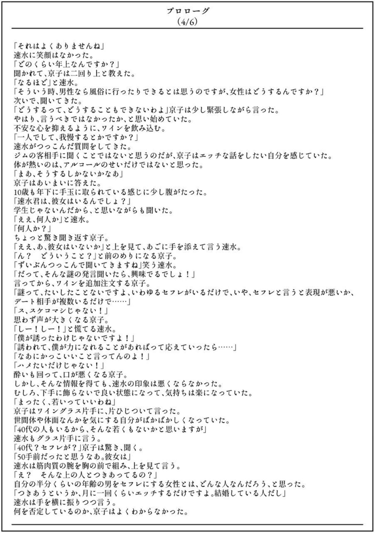 Furin Hitodzuma Chōkyō Monogatari Sugihara Kyōko-hen page 6 full