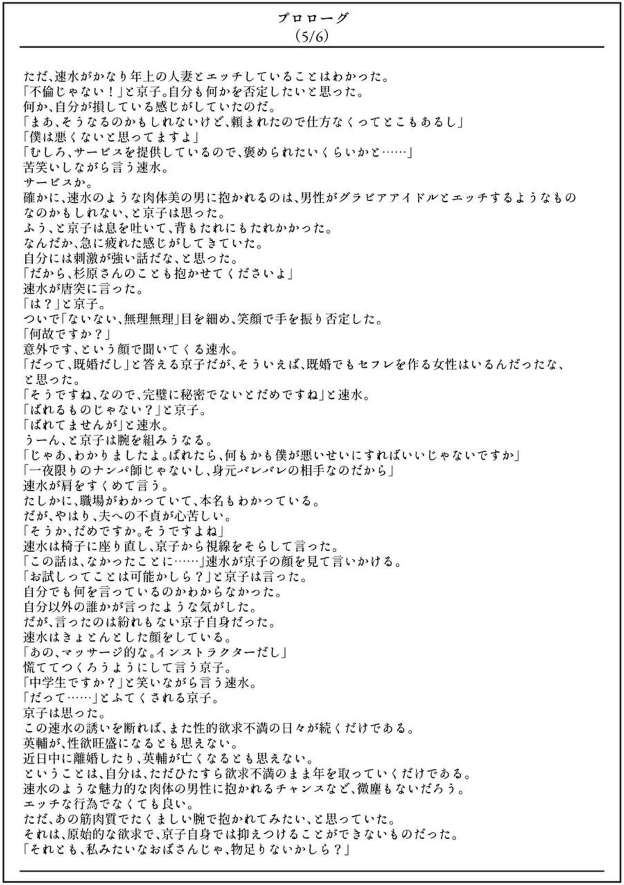 Furin Hitodzuma Chōkyō Monogatari Sugihara Kyōko-hen page 7 full