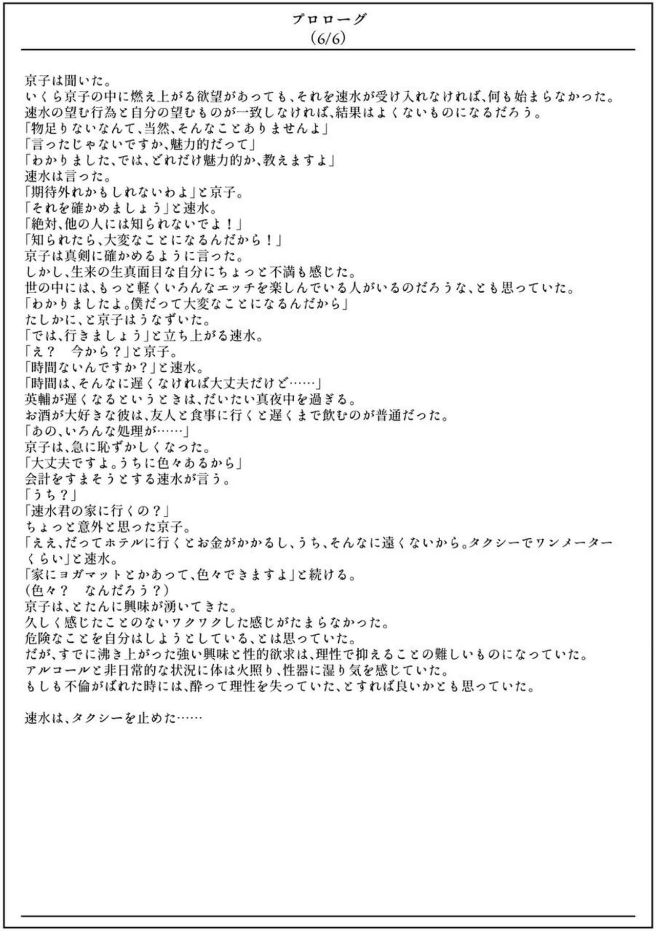 Furin Hitodzuma Chōkyō Monogatari Sugihara Kyōko-hen page 8 full