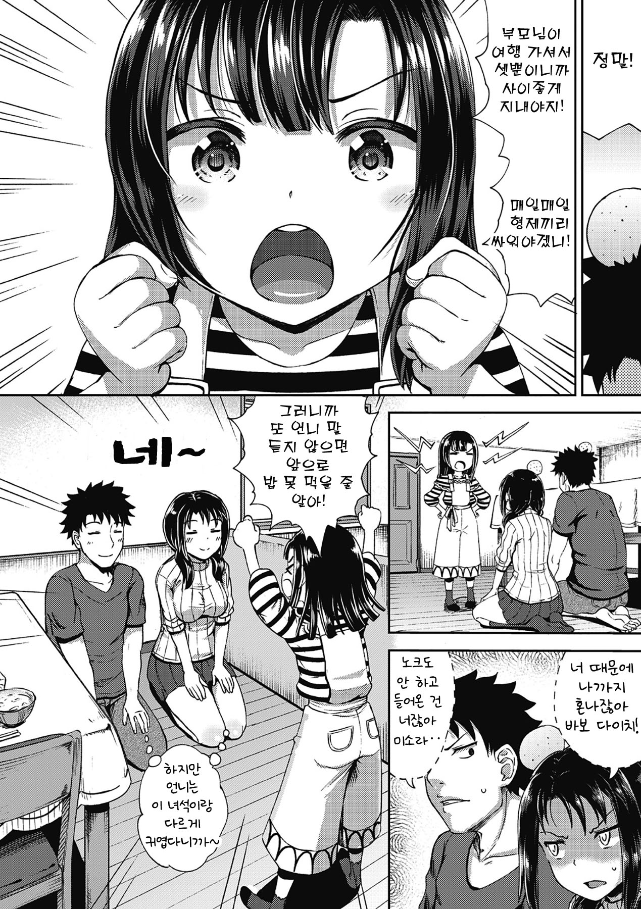 Yarashii Kibun ni Naru Appli Ane to Ore to Imouto to page 8 full