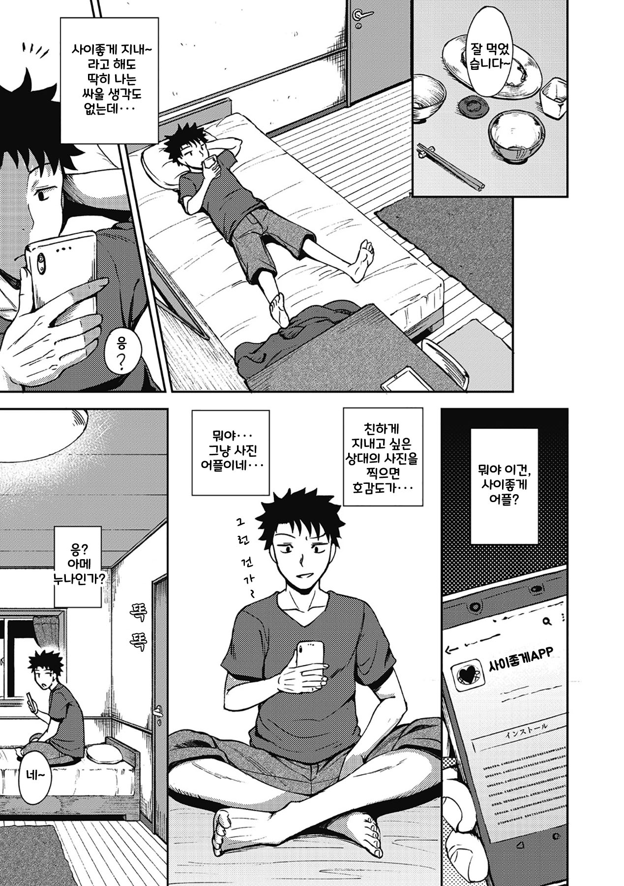 Yarashii Kibun ni Naru Appli Ane to Ore to Imouto to page 9 full