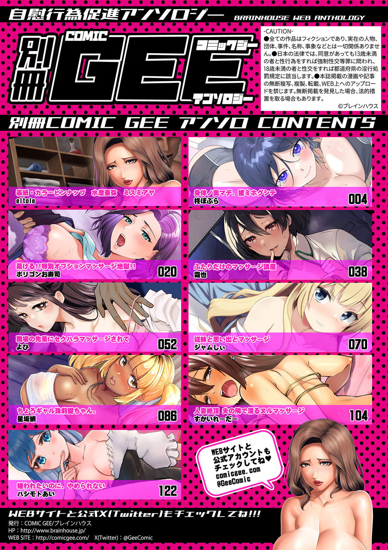 Bessatsu komikku GEE ansorojii momi shidaka rete torokeru! ! Kaikan massaaji! ! page 3 full