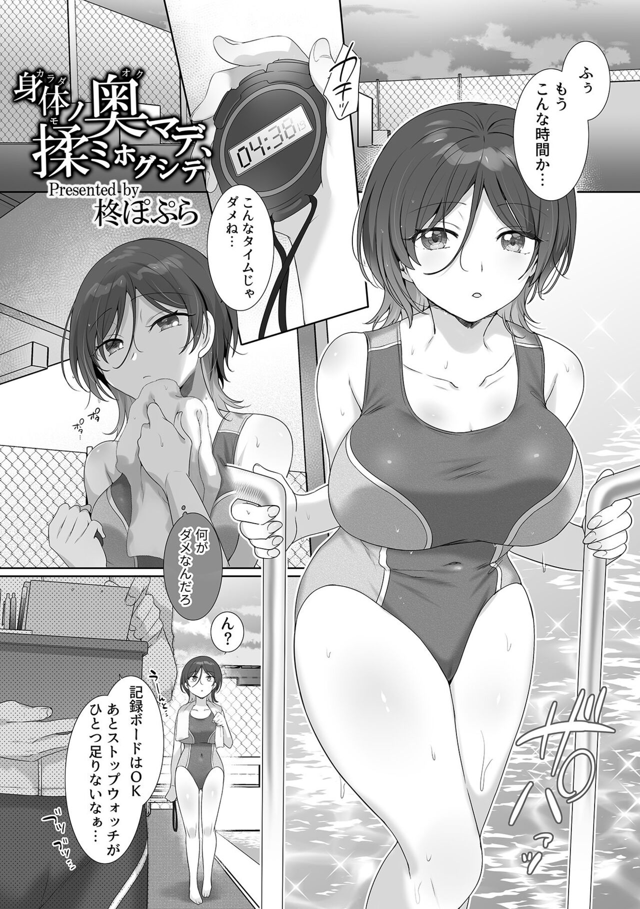 Bessatsu komikku GEE ansorojii momi shidaka rete torokeru! ! Kaikan massaaji! ! page 5 full