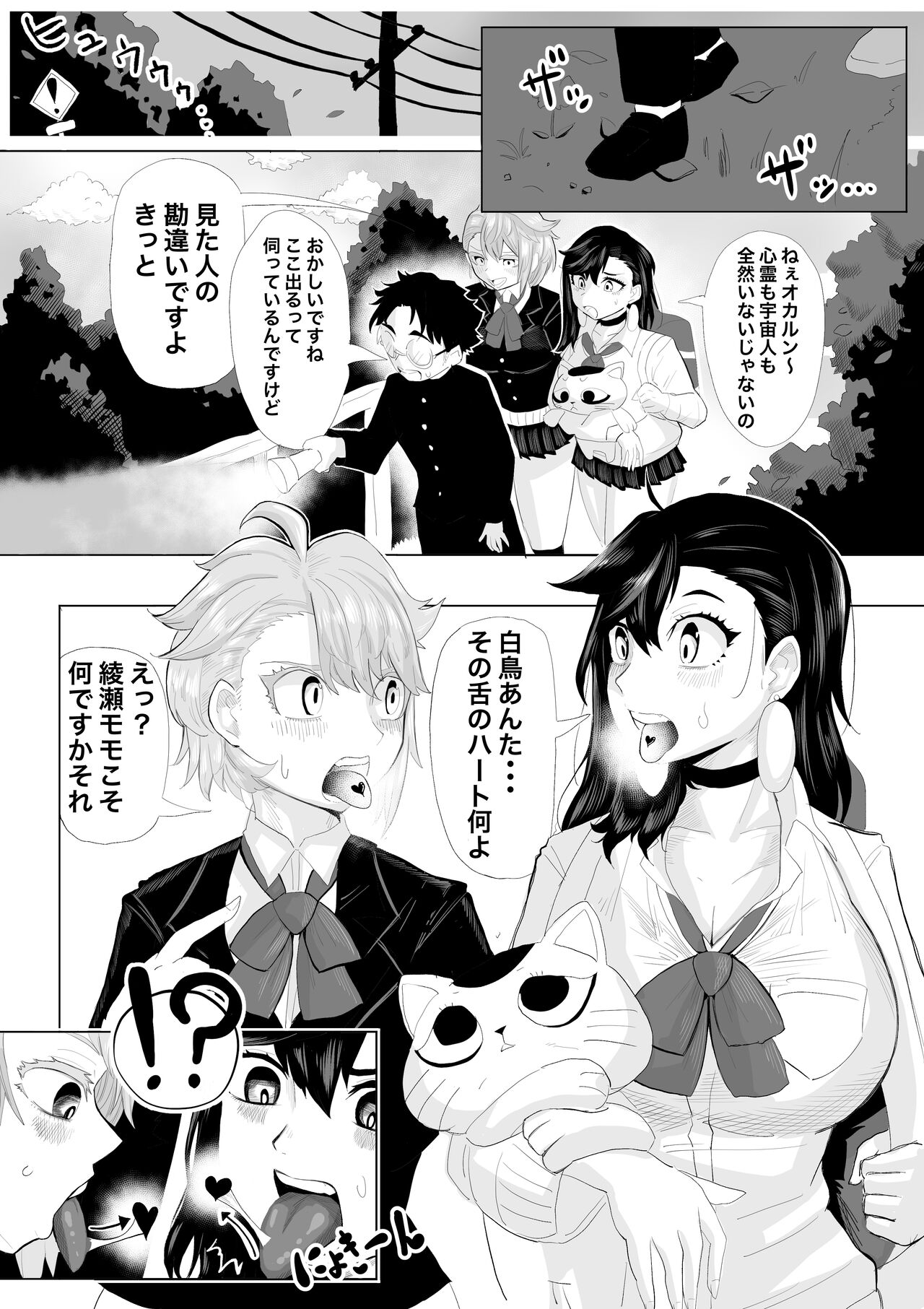 Worst Deep Kiss page 2 full