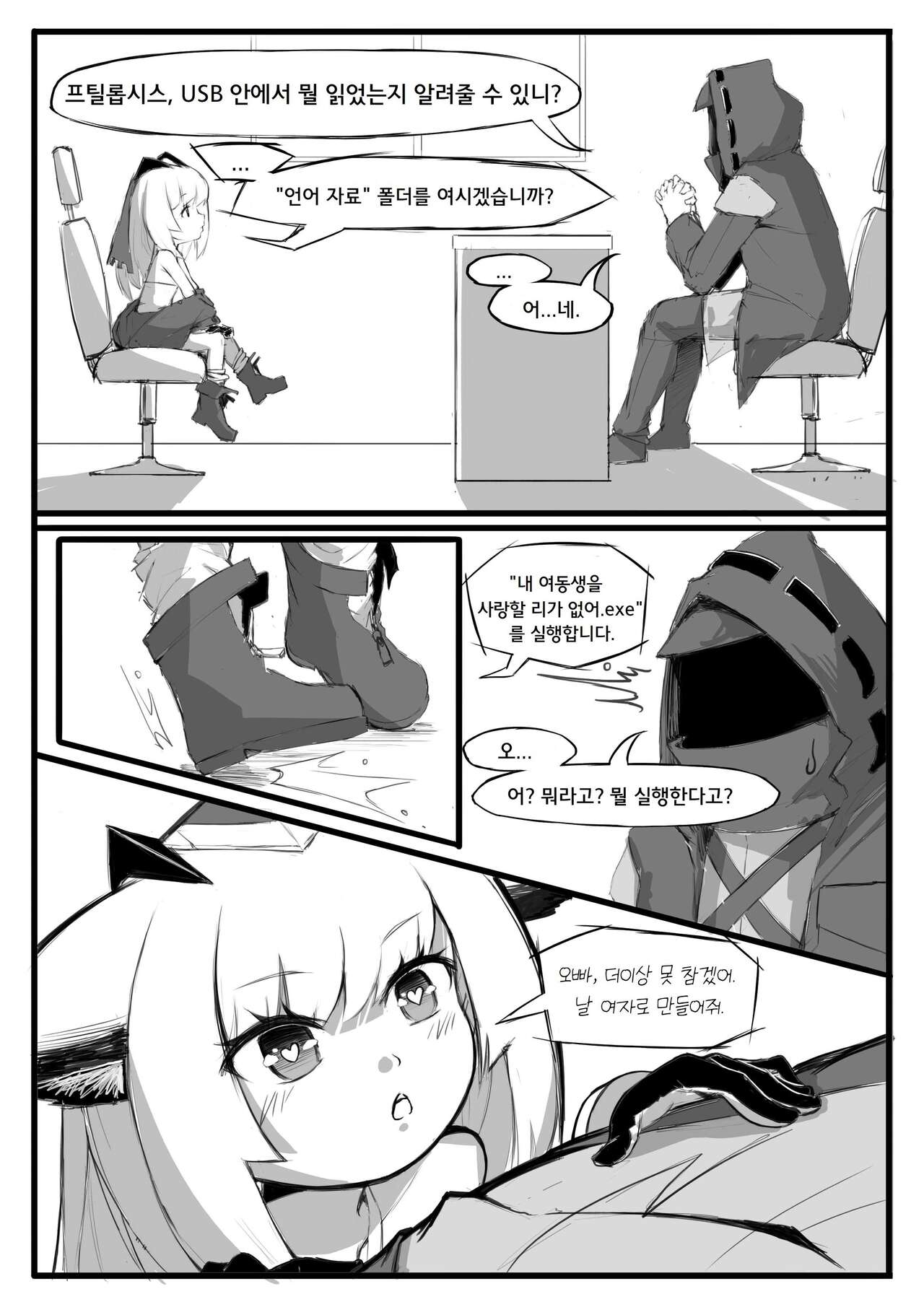 프틸롭시스가 어린 아이로 변한 건에 대하여 page 11 full