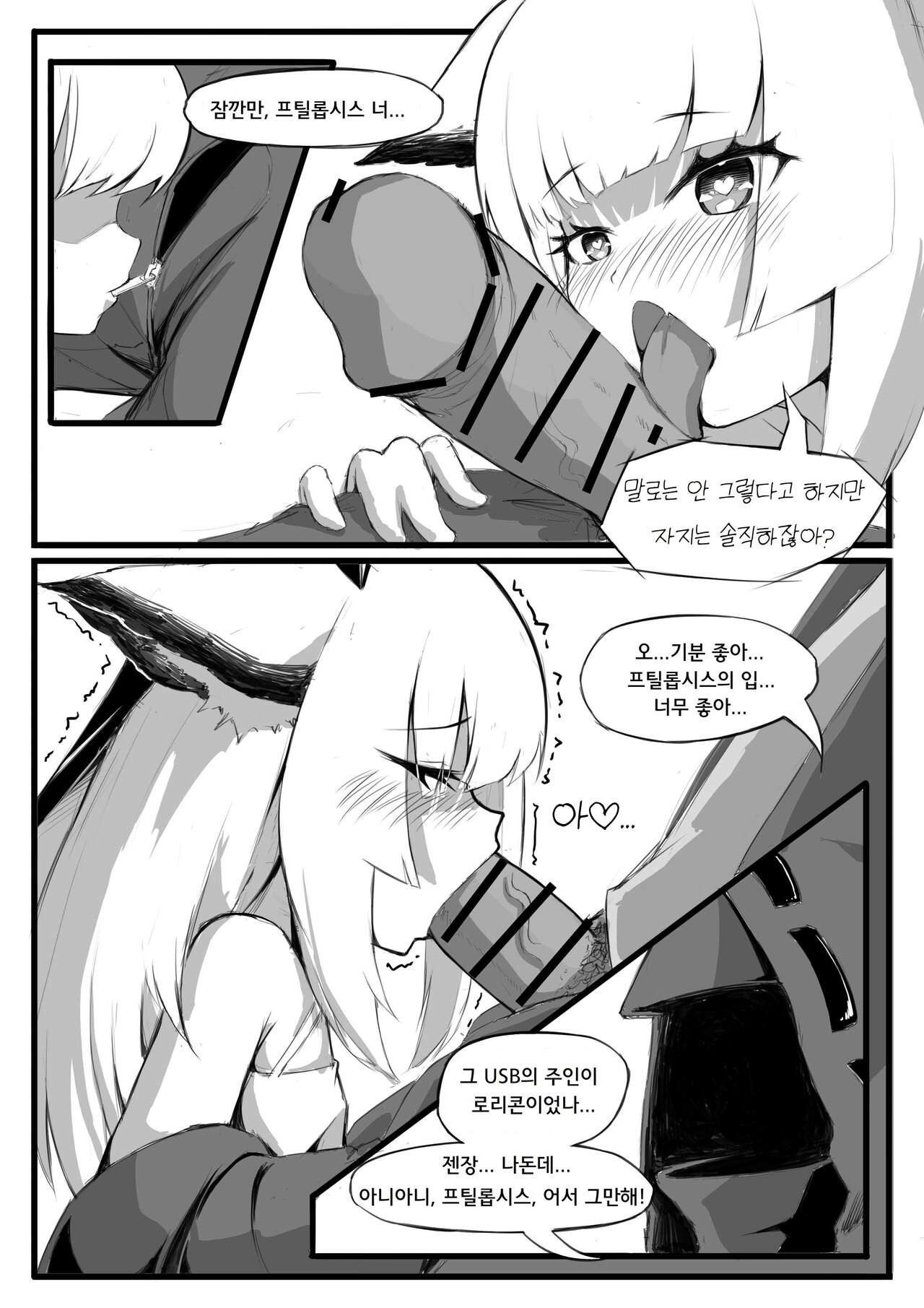 프틸롭시스가 어린 아이로 변한 건에 대하여 page 12 full