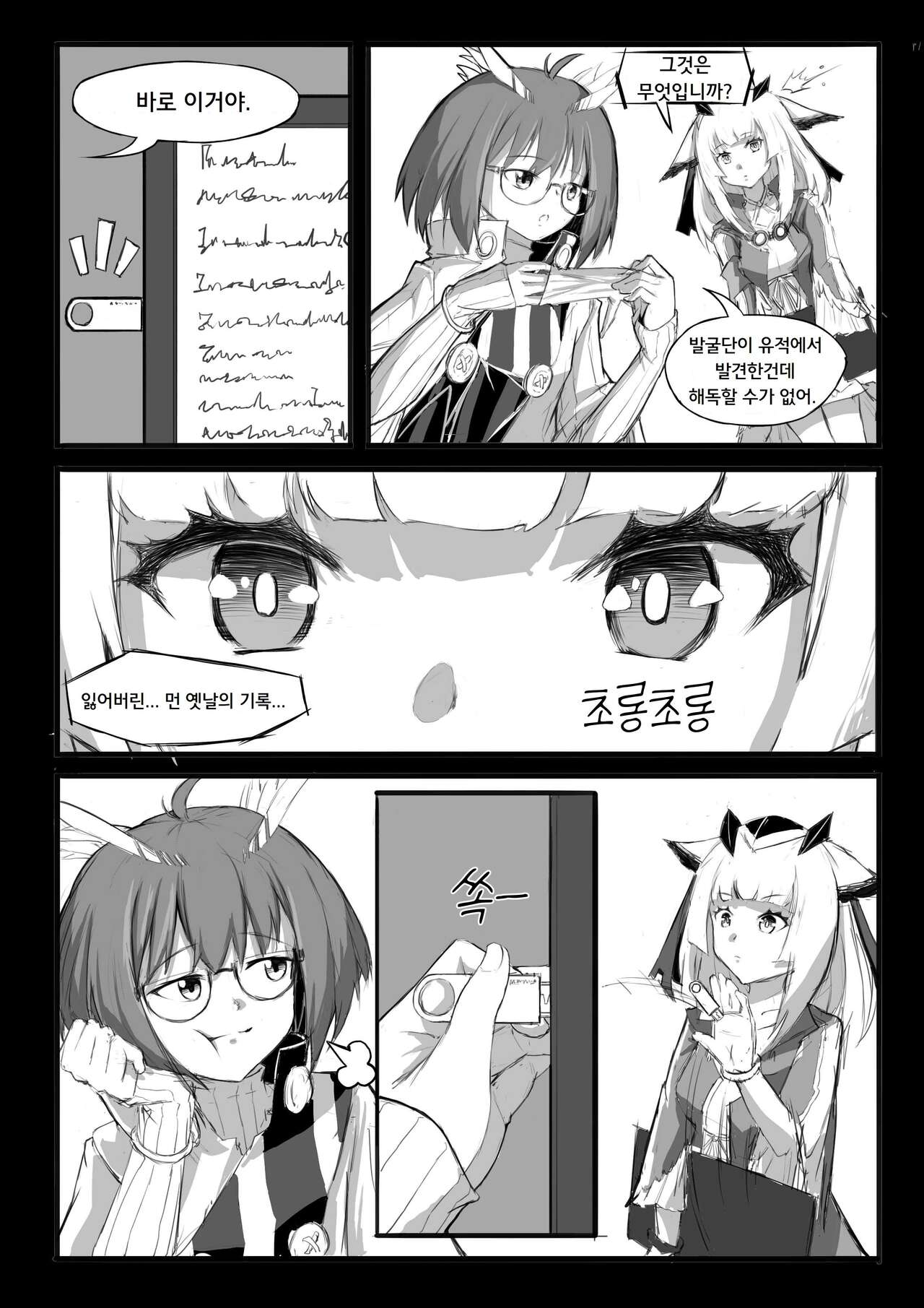프틸롭시스가 어린 아이로 변한 건에 대하여 page 3 full