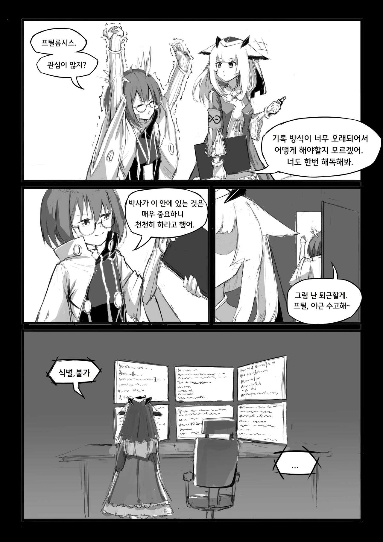 프틸롭시스가 어린 아이로 변한 건에 대하여 page 4 full