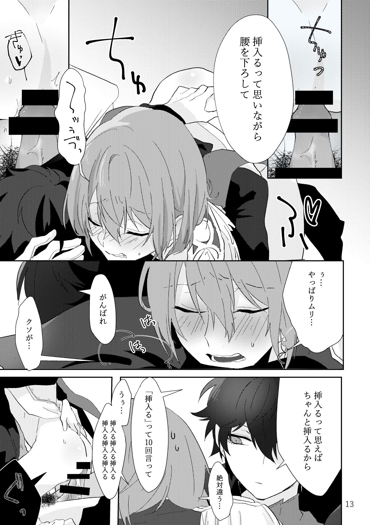Ninchi no chikara tte suge-e! page 12 full