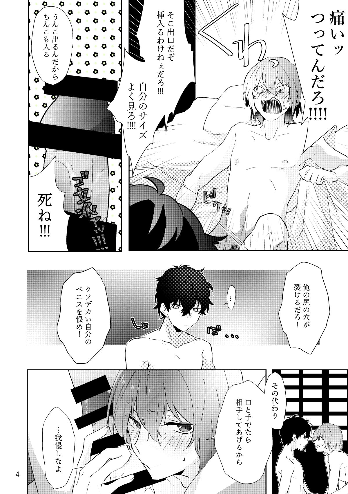 Ninchi no chikara tte suge-e! page 3 full