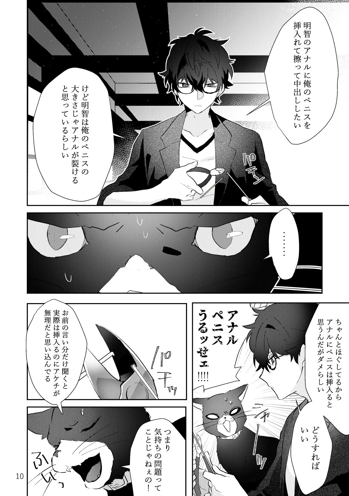 Ninchi no chikara tte suge-e! page 9 full
