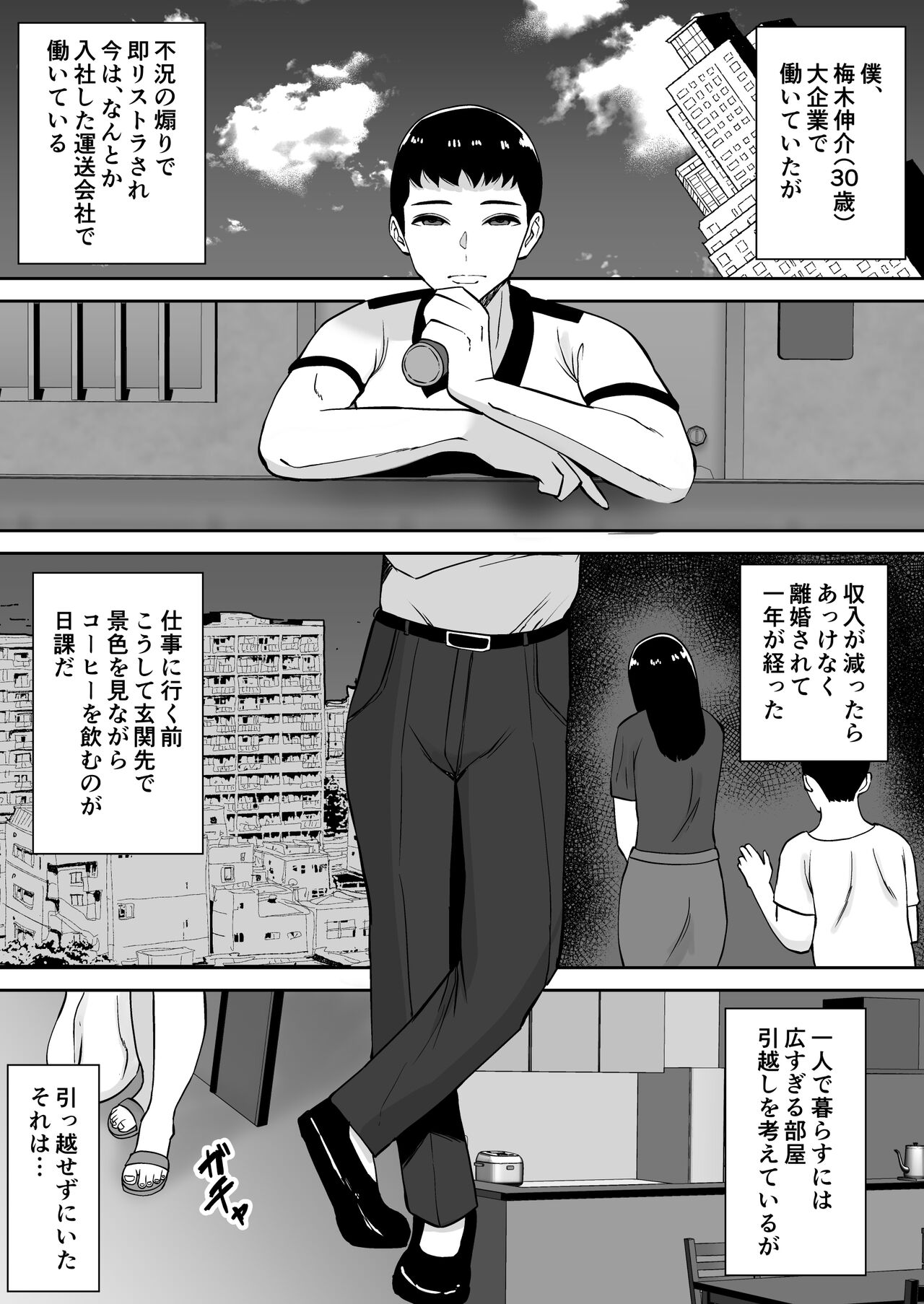 Boku no Mansion ni wa Eroi Hitozuma Shika Inai!! ~Akarui Yokkyuu Fuman Bijin Uketsukejou Nozaki Hitomi~ page 3 full