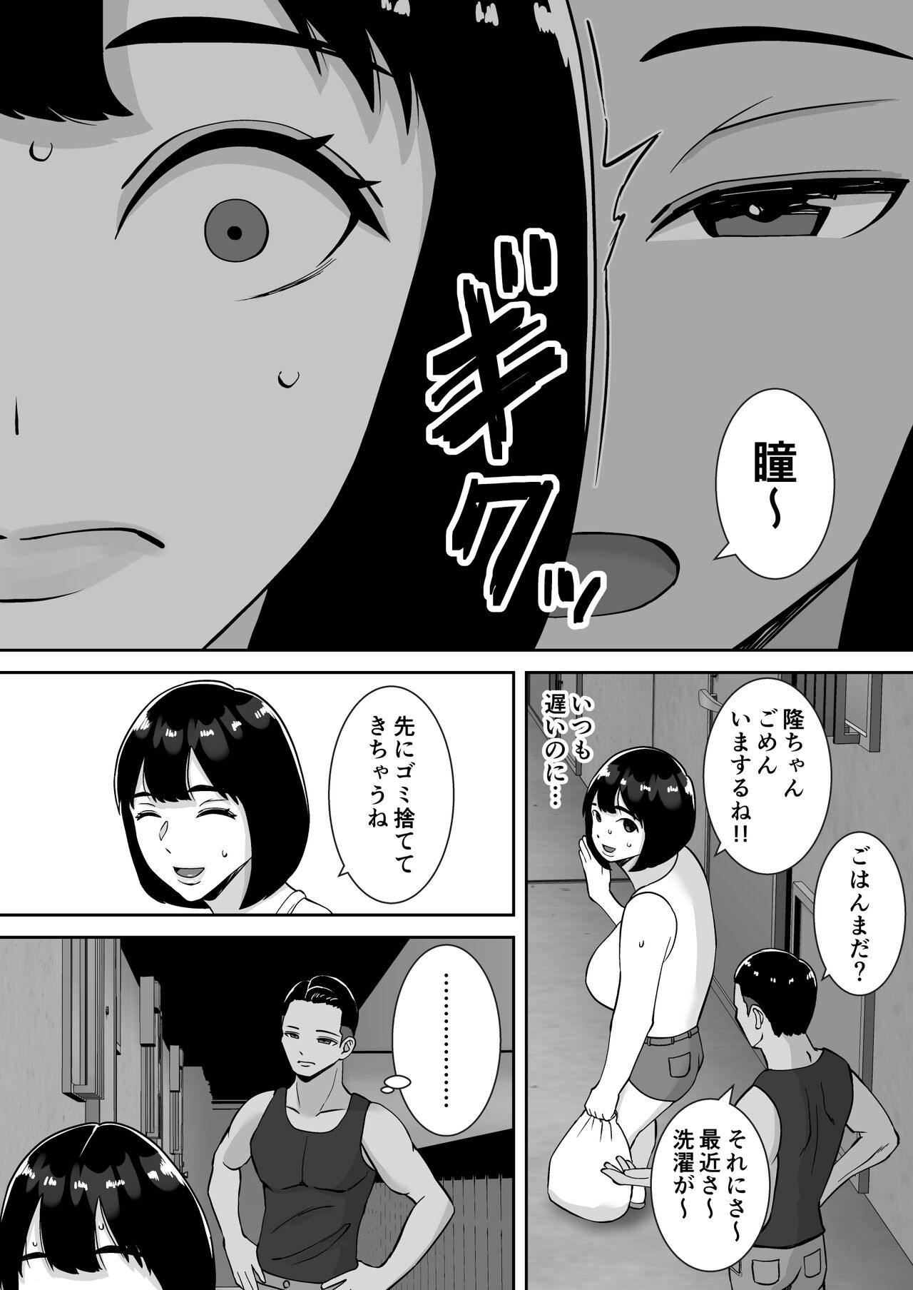 Boku no Mansion ni wa Eroi Hitozuma Shika Inai!! ~Akarui Yokkyuu Fuman Bijin Uketsukejou Nozaki Hitomi~ page 7 full