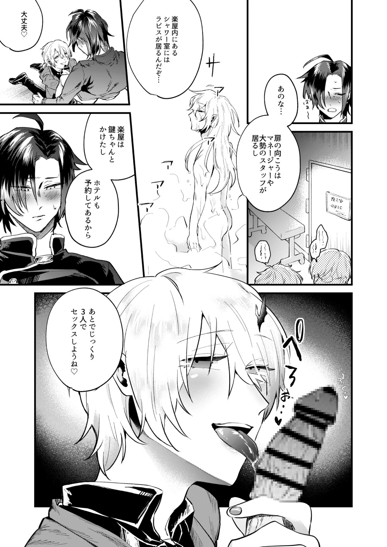 Idol ♂ 3-nin de Nakayoku Ecchi Suru Hon page 5 full