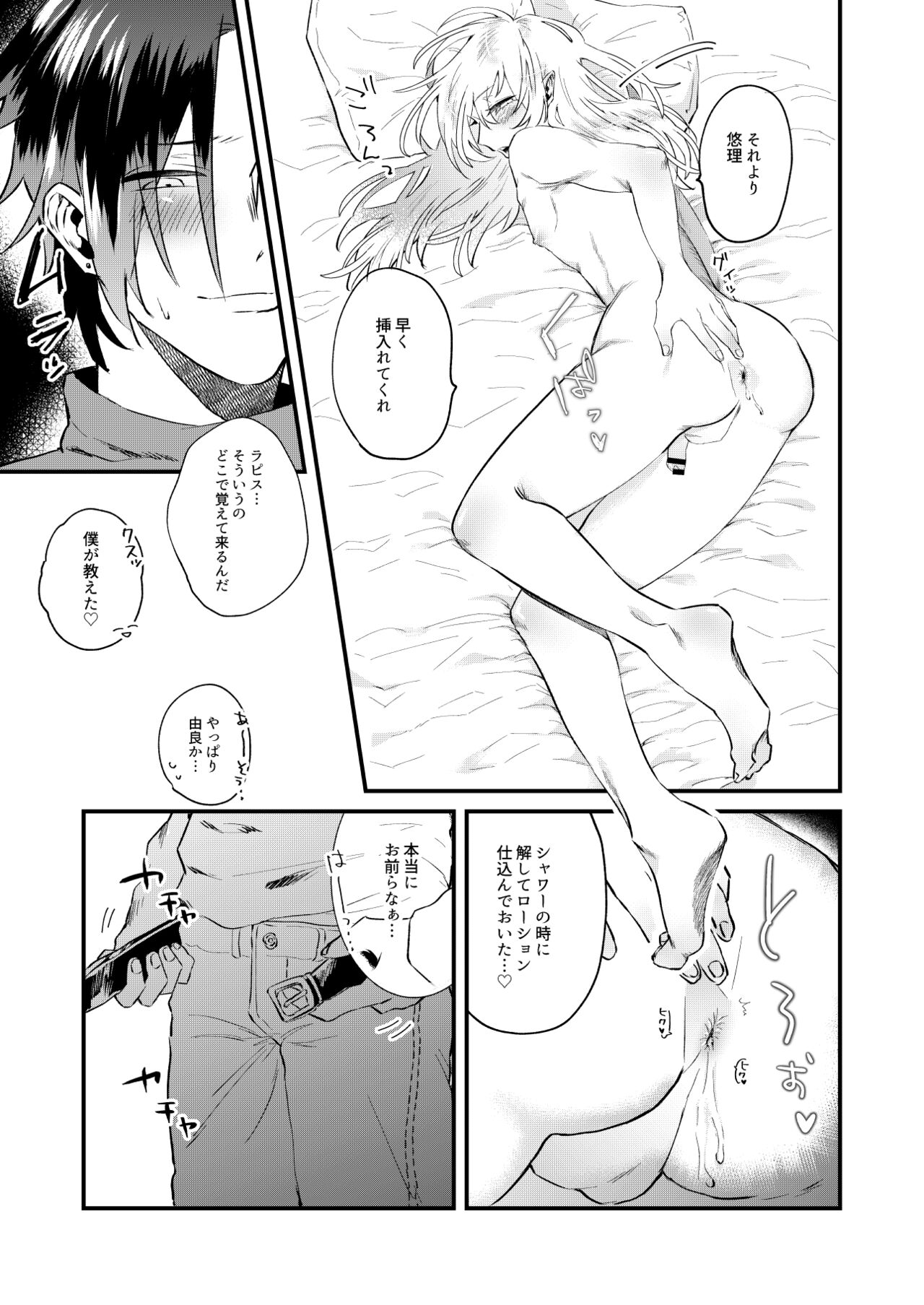 Idol ♂ 3-nin de Nakayoku Ecchi Suru Hon page 9 full