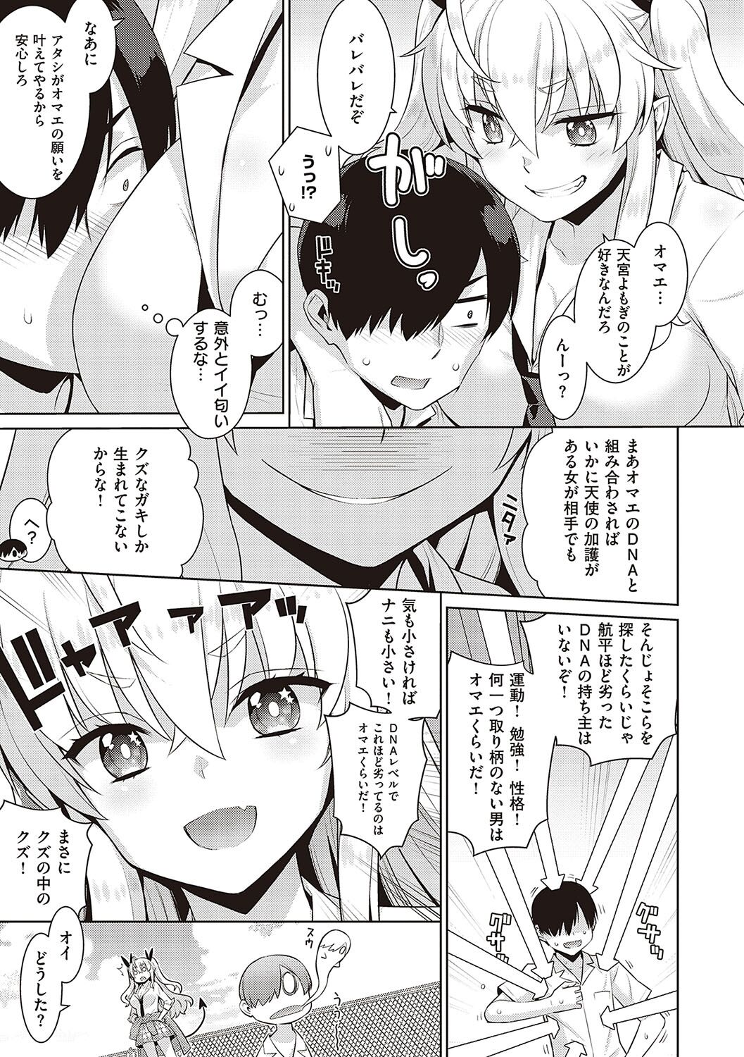 KOAKUMA DAISY page 12 full