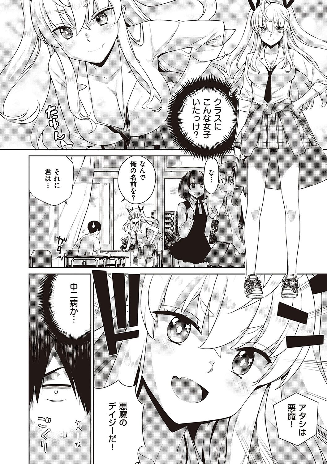 KOAKUMA DAISY page 7 full
